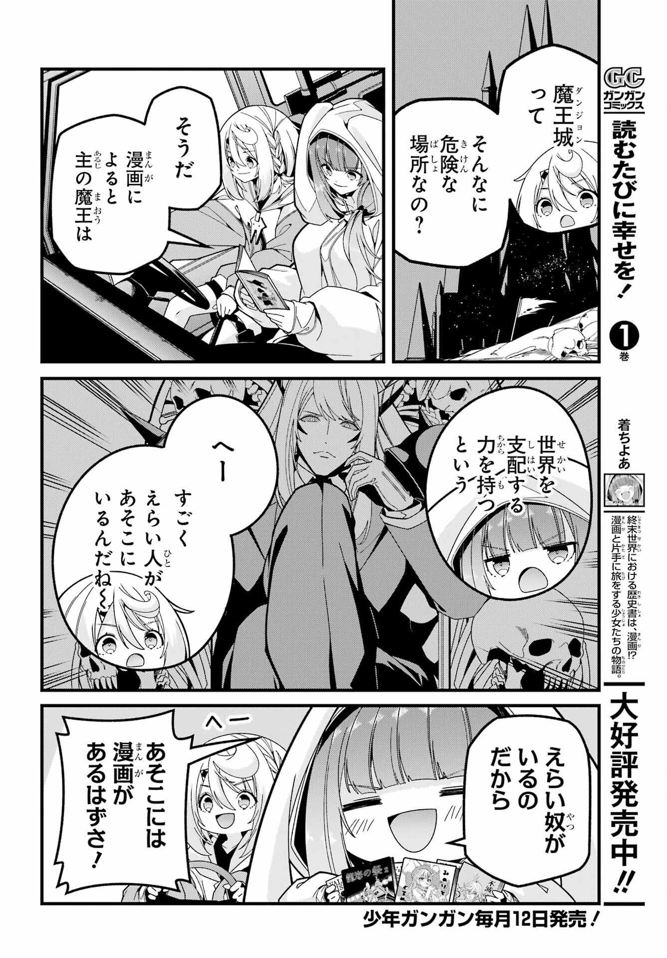 Yomu Tabi ni Shiawase wo! Chapter 9 4ページ
