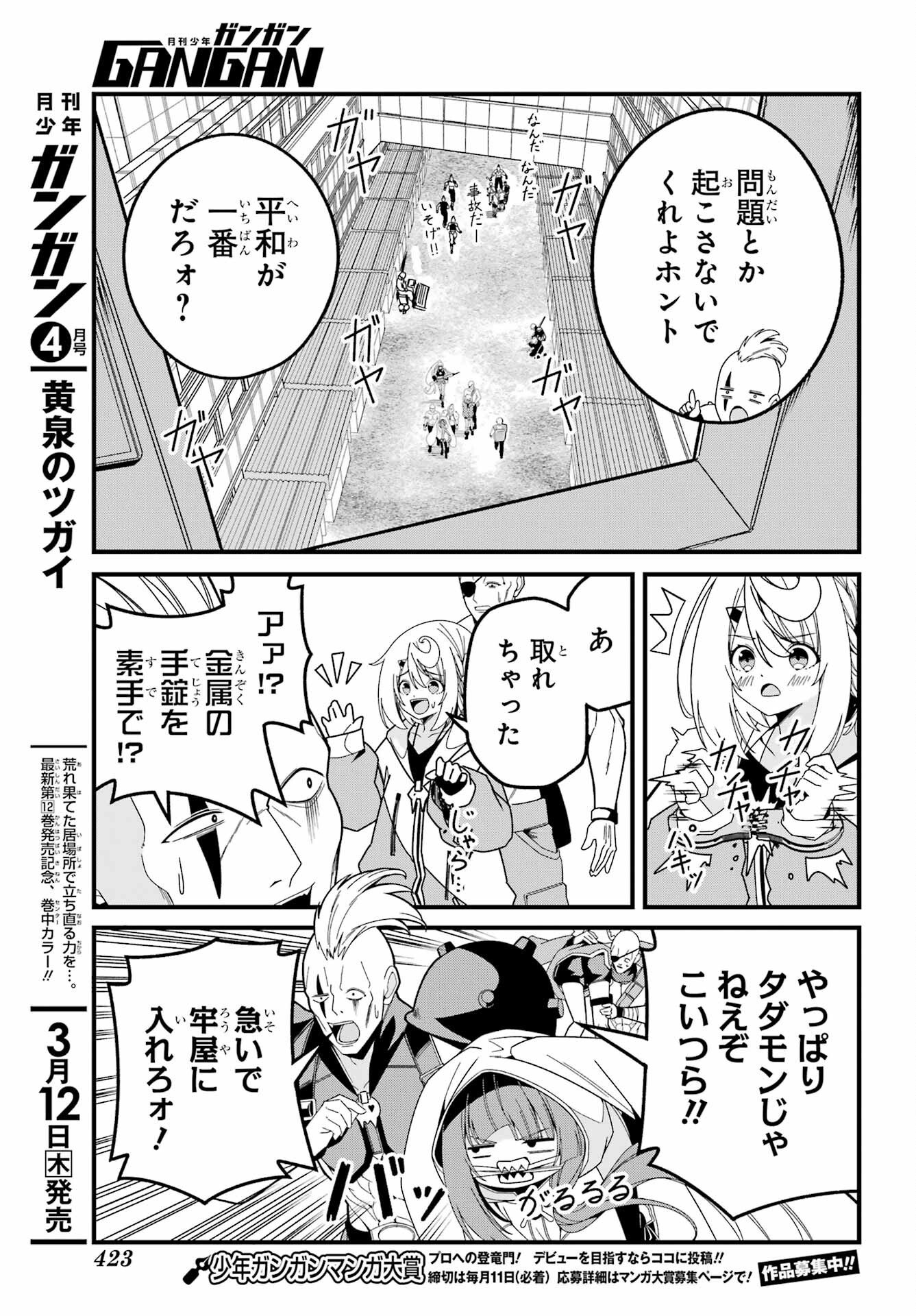 Yomu Tabi ni Shiawase wo! Chapter 9 9ページ