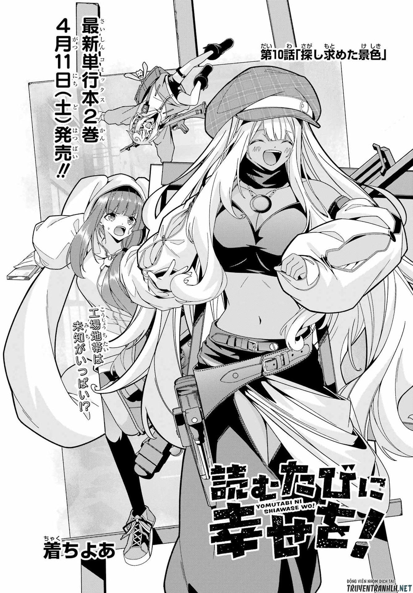 Yomu Tabi ni Shiawase wo! Chapter 10 1ページ