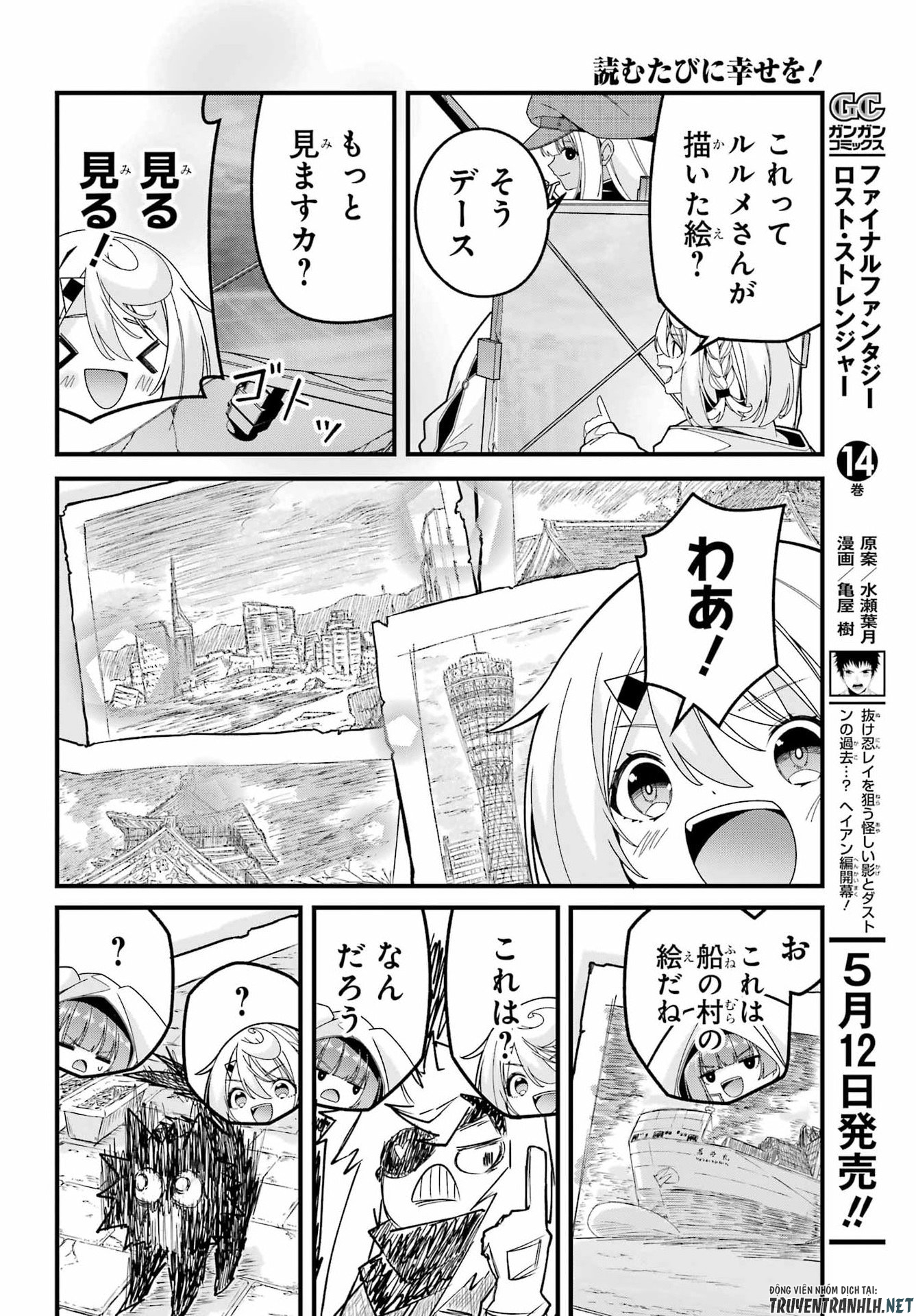 Yomu Tabi ni Shiawase wo! Chapter 10 12ページ