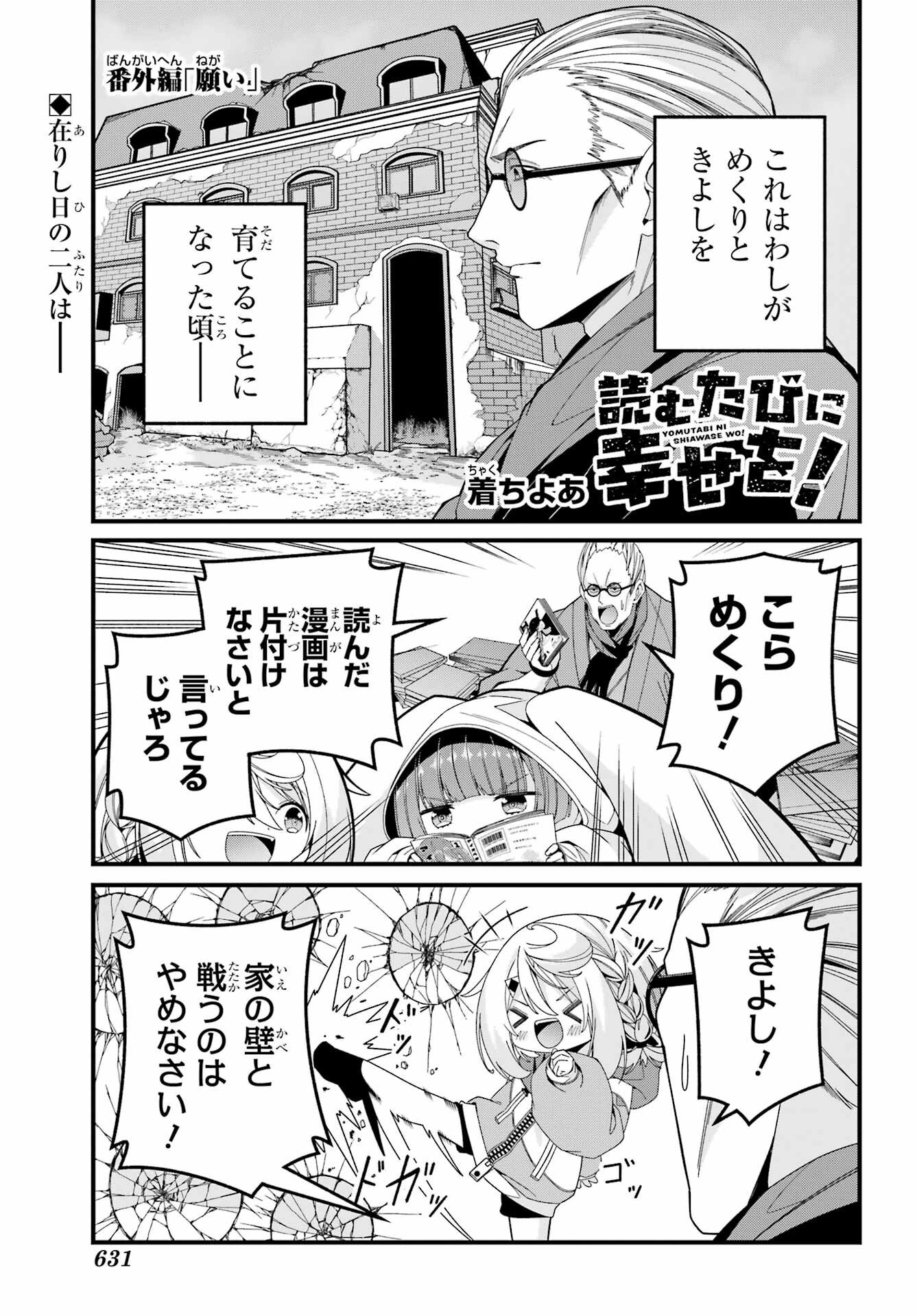 Yomu Tabi ni Shiawase wo! Chapter 10.5 1ページ