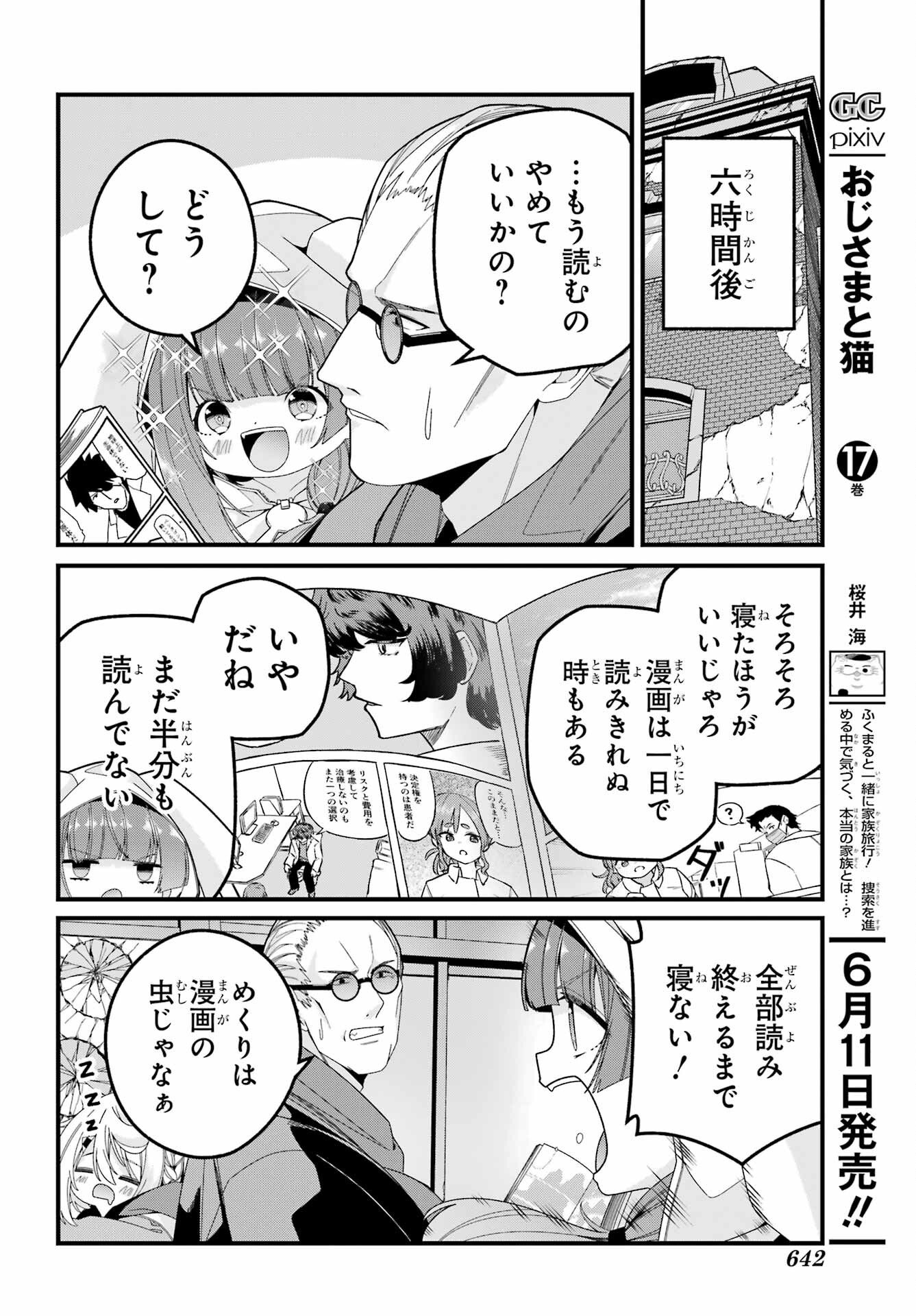 Yomu Tabi ni Shiawase wo! Chapter 10.5 12ページ