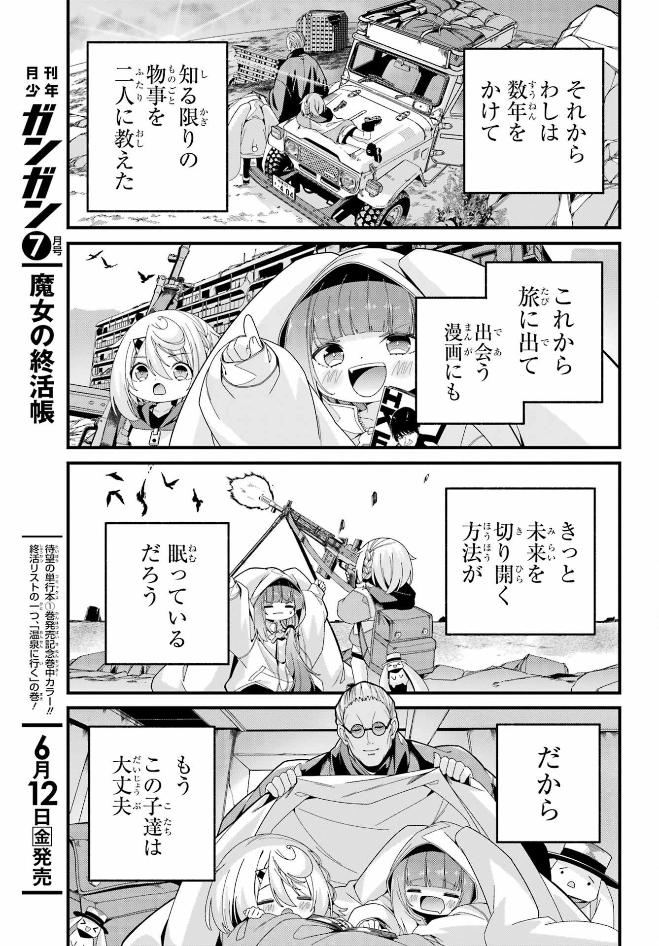 Yomu Tabi ni Shiawase wo! Chapter 10.5 13ページ