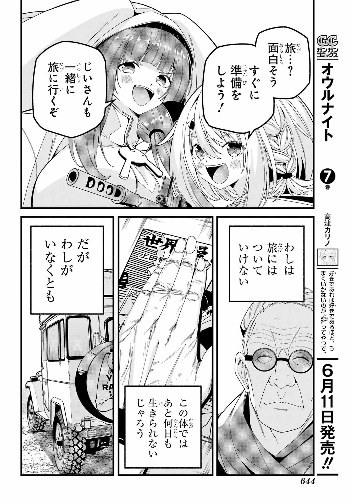 Yomu Tabi ni Shiawase wo! Chapter 10.5 14ページ