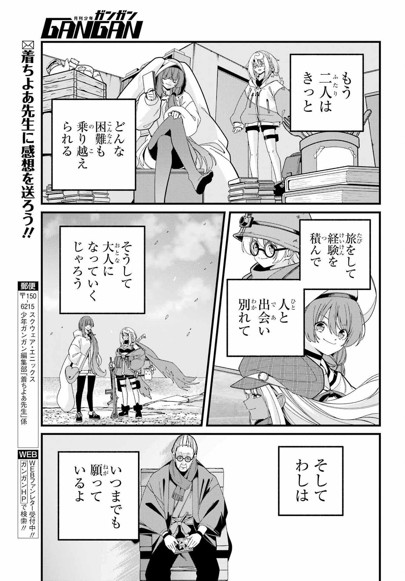Yomu Tabi ni Shiawase wo! Chapter 10.5 15ページ