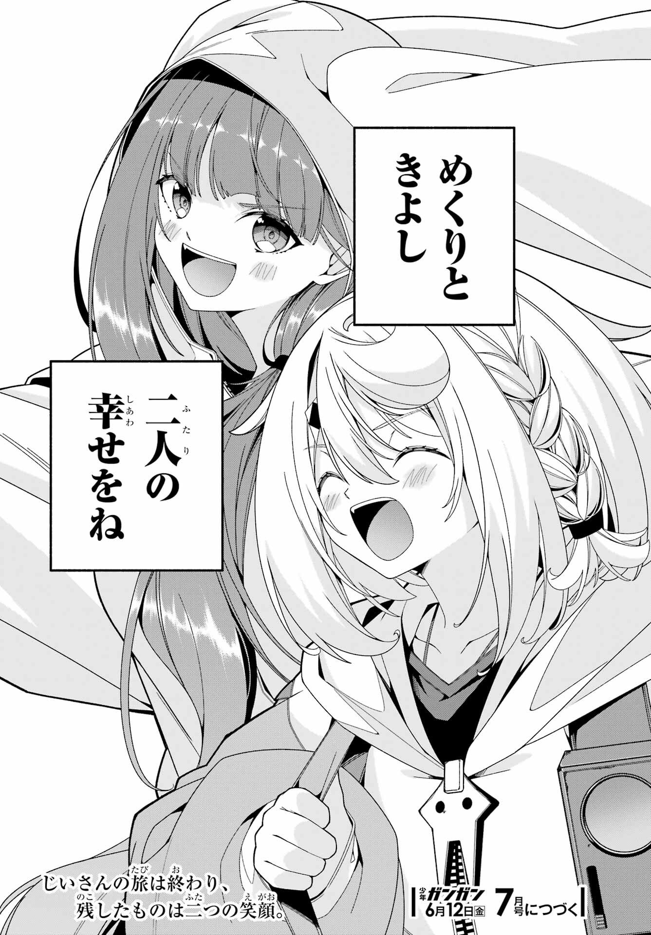 Yomu Tabi ni Shiawase wo! Chapter 10.5 16ページ
