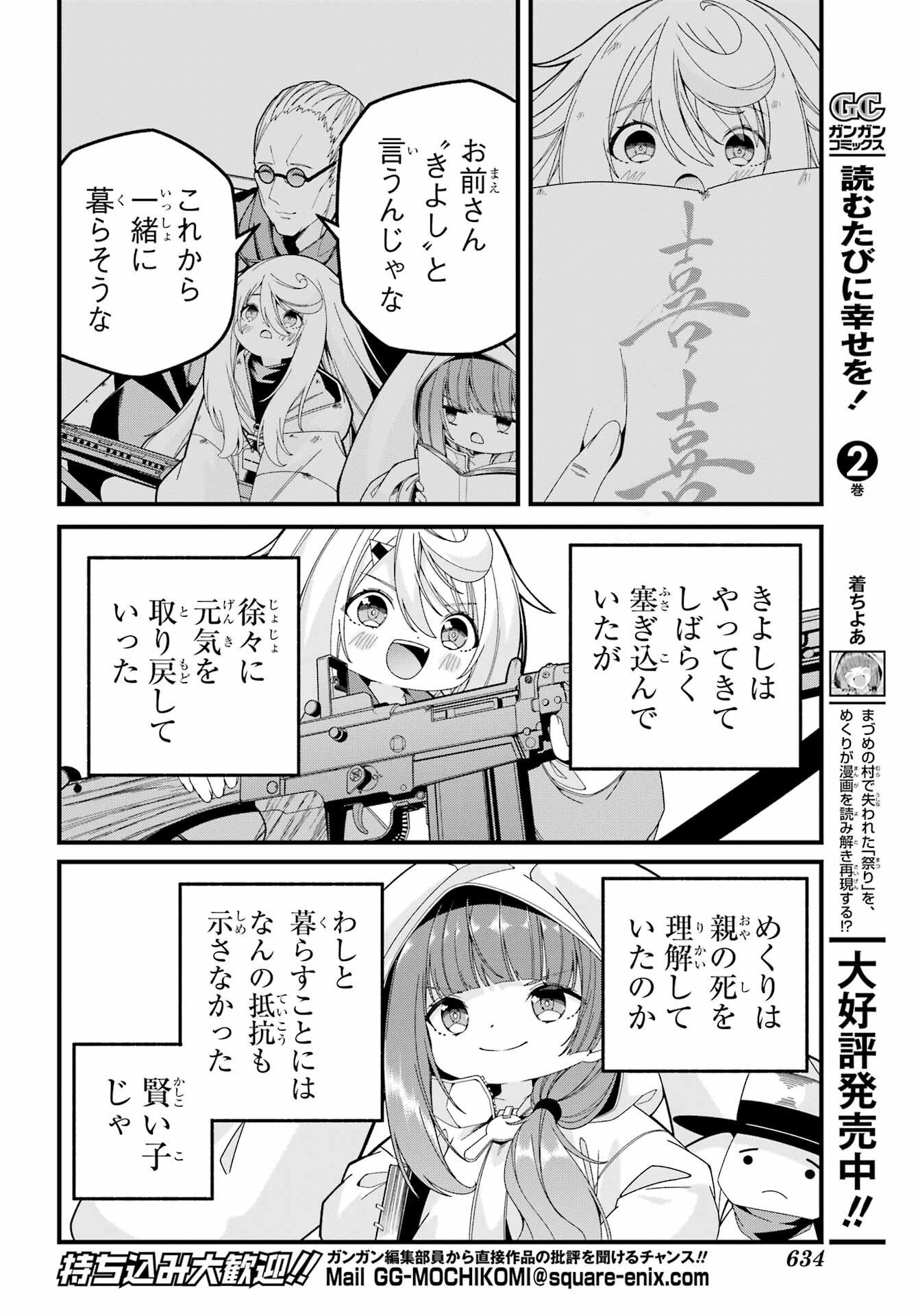 Yomu Tabi ni Shiawase wo! Chapter 10.5 4ページ