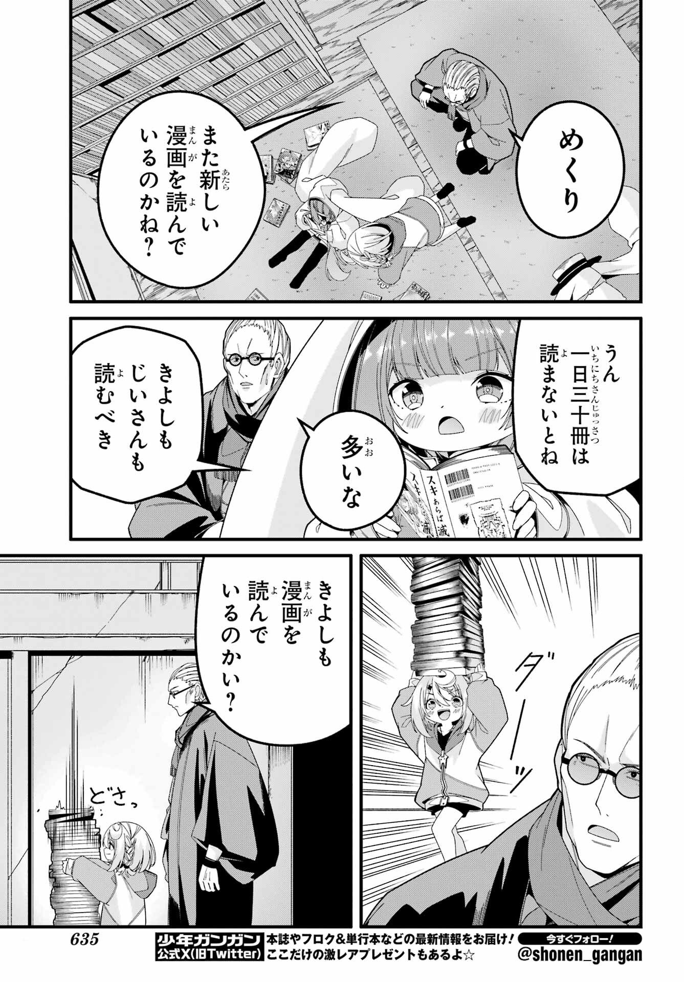 Yomu Tabi ni Shiawase wo! Chapter 10.5 5ページ