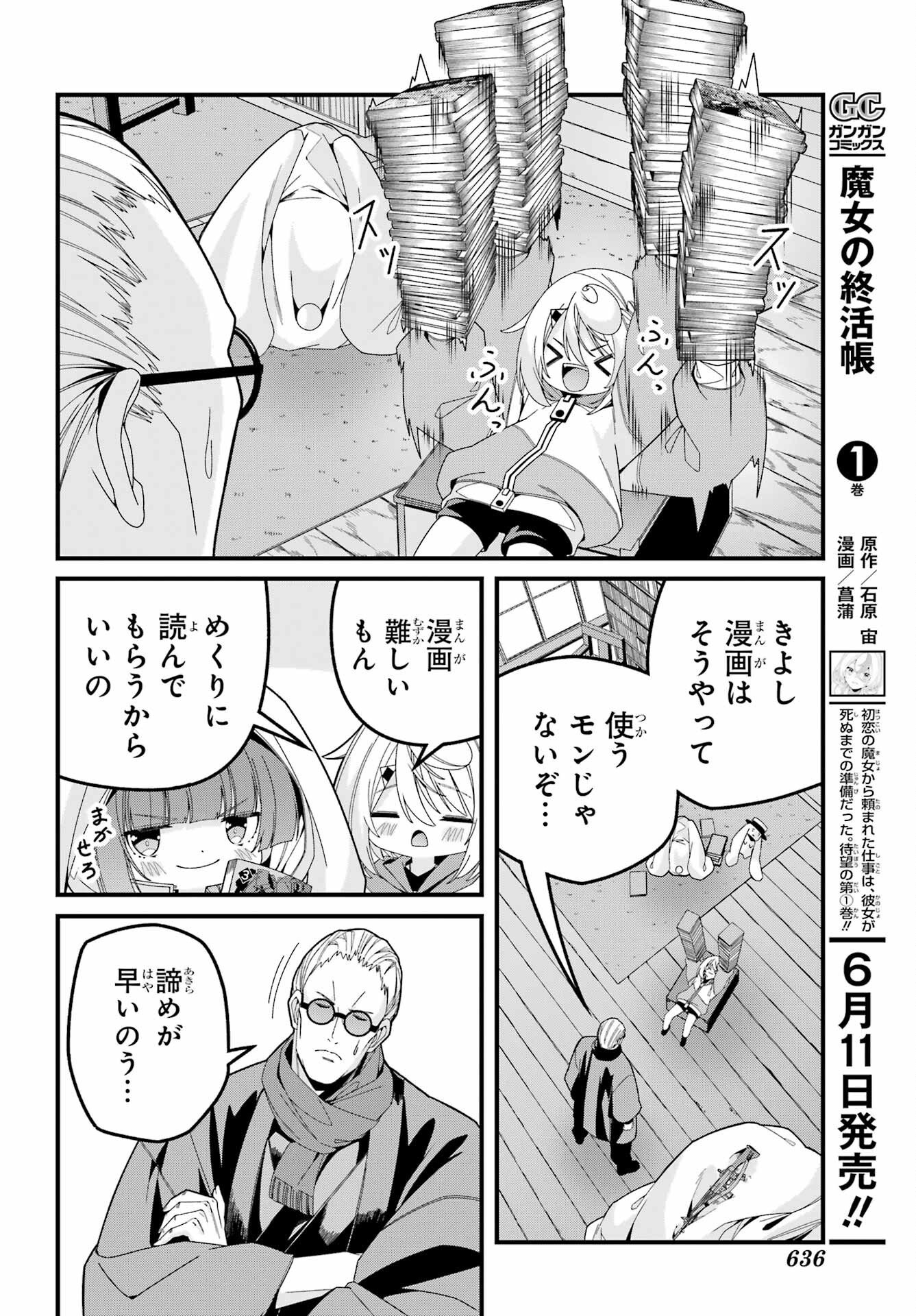 Yomu Tabi ni Shiawase wo! Chapter 10.5 6ページ