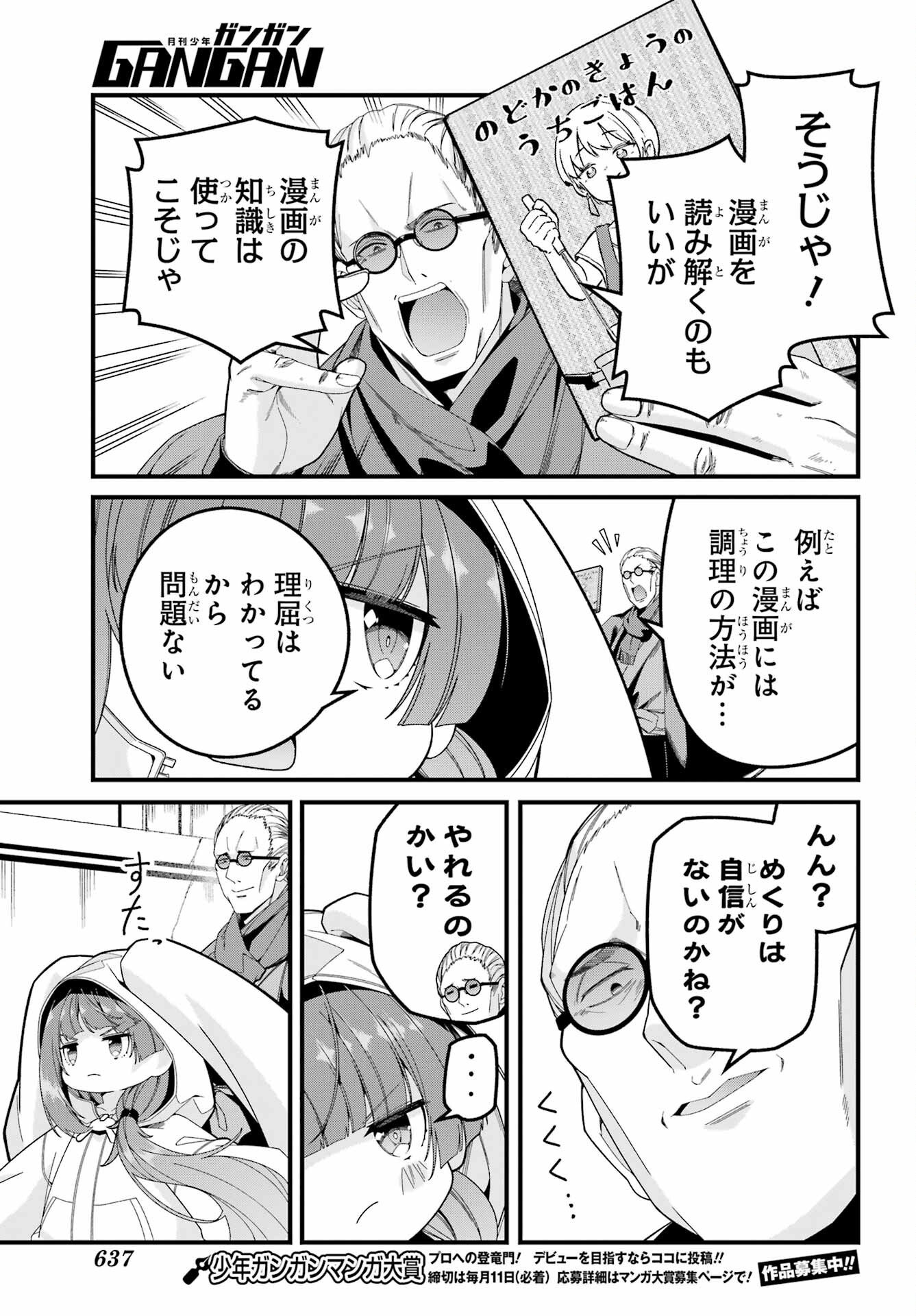 Yomu Tabi ni Shiawase wo! Chapter 10.5 7ページ