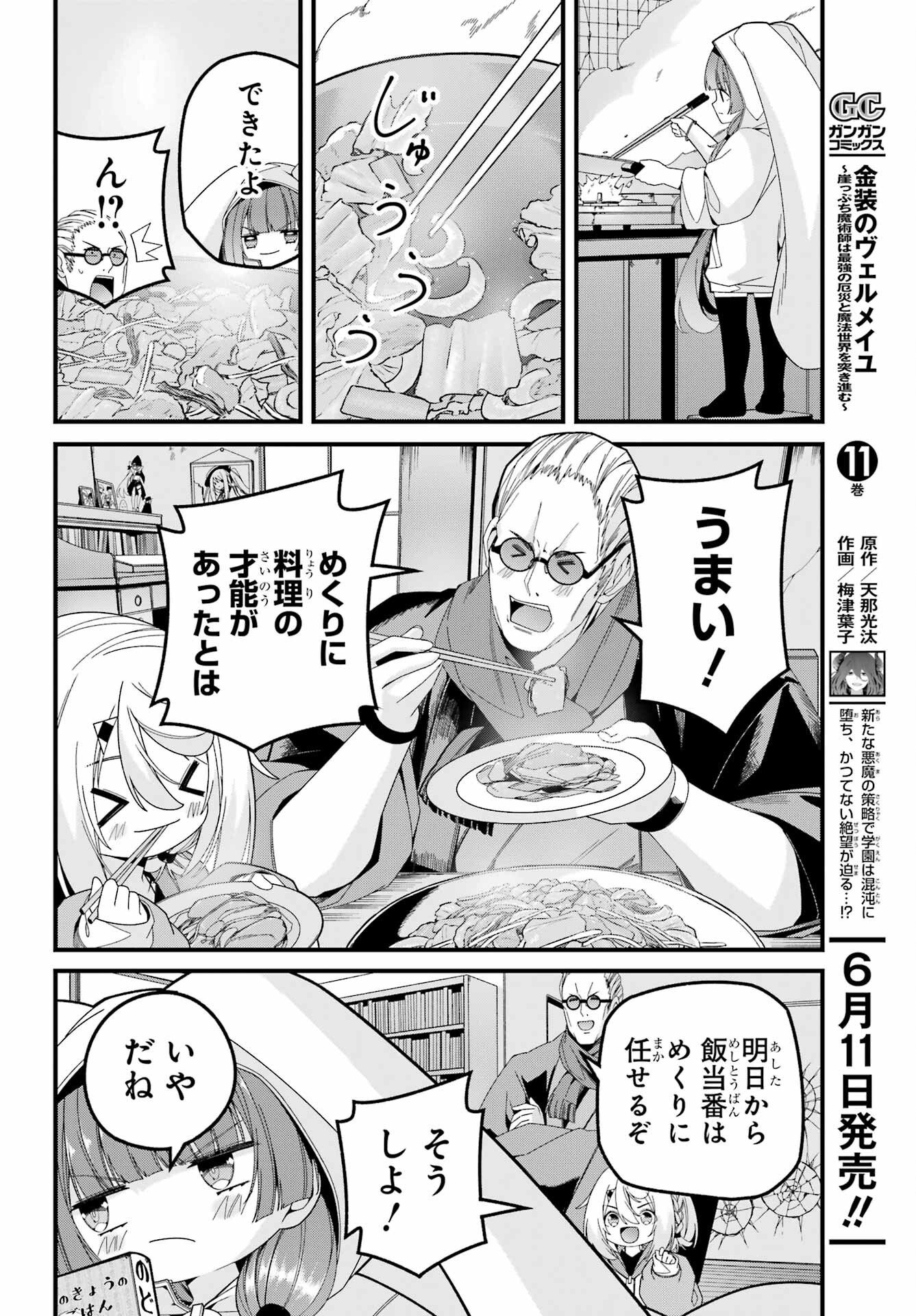 Yomu Tabi ni Shiawase wo! Chapter 10.5 8ページ
