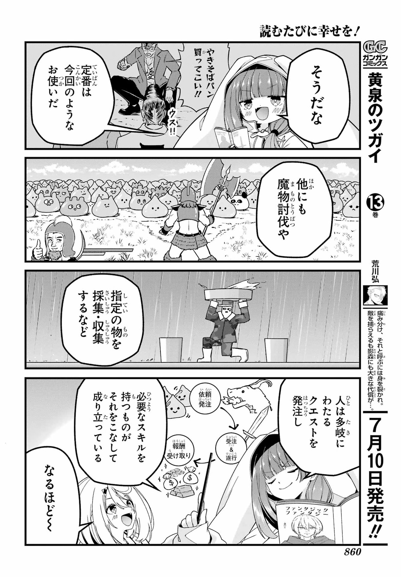 Yomu Tabi ni Shiawase wo! Chapter 11 12ページ