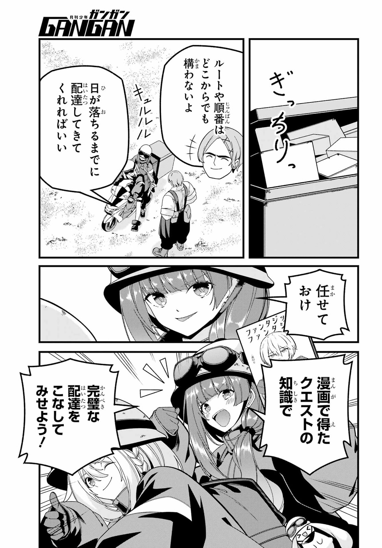 Yomu Tabi ni Shiawase wo! Chapter 11 15ページ