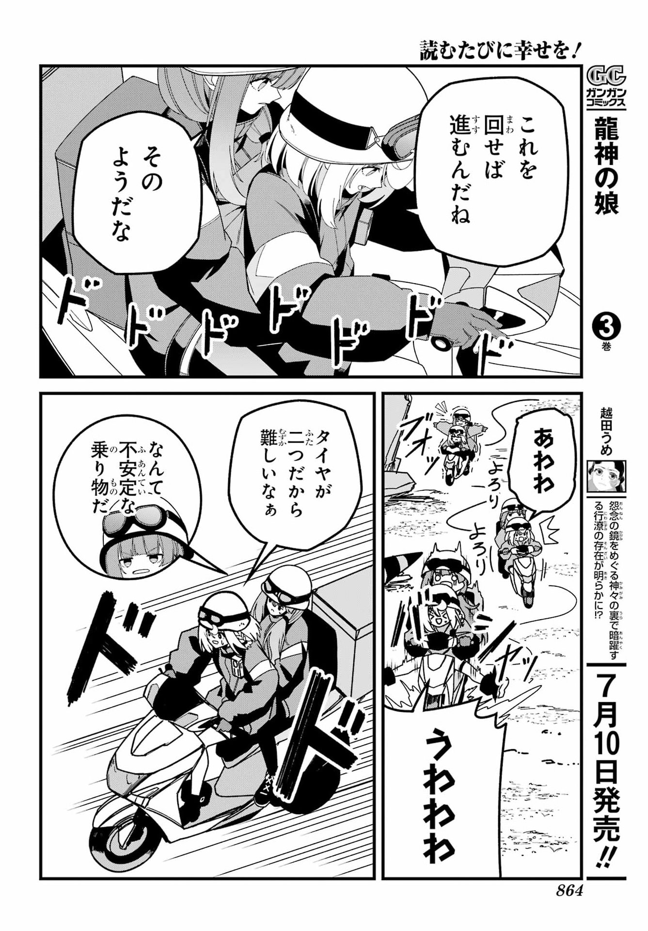 Yomu Tabi ni Shiawase wo! Chapter 11 16ページ