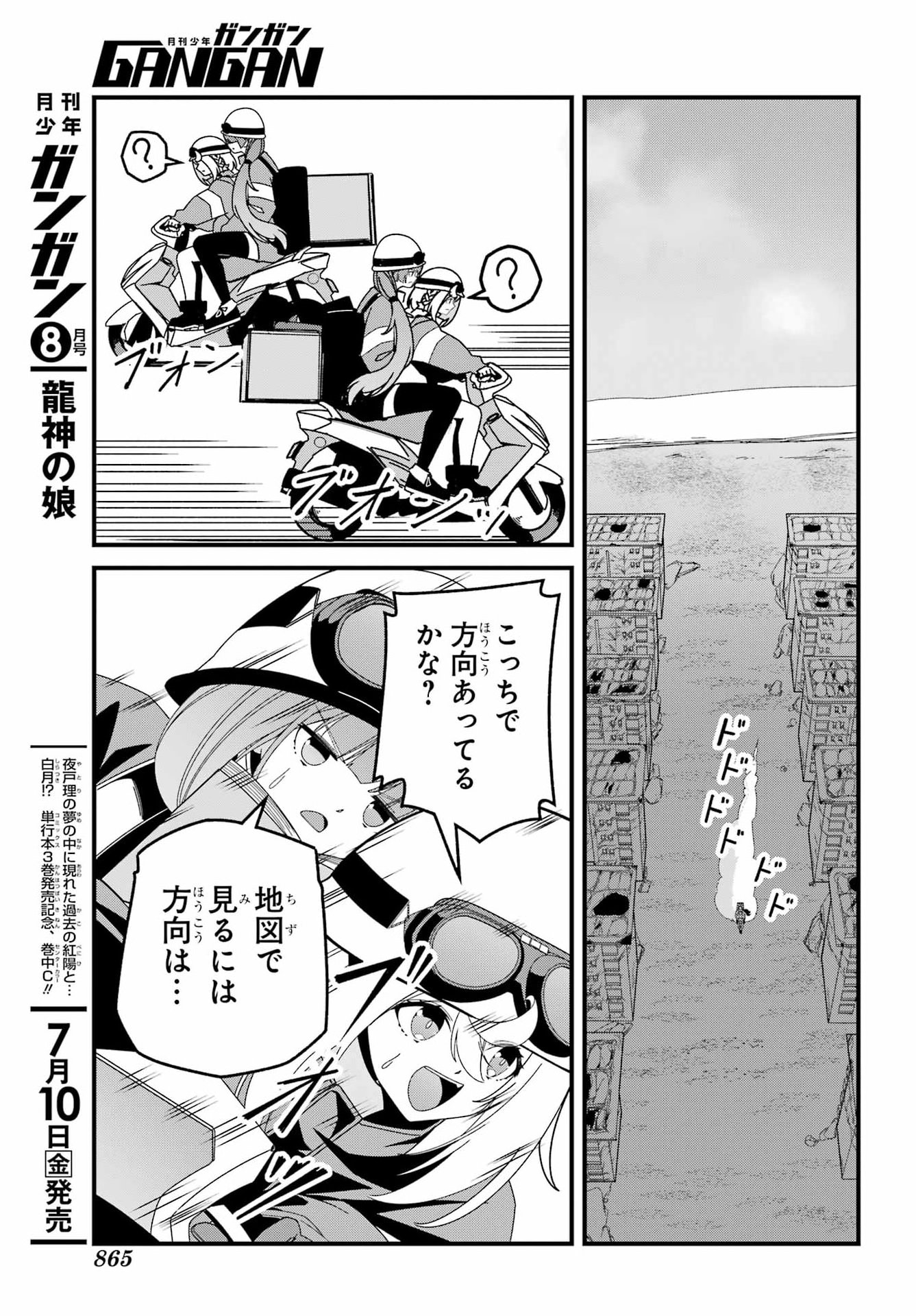Yomu Tabi ni Shiawase wo! Chapter 11 17ページ