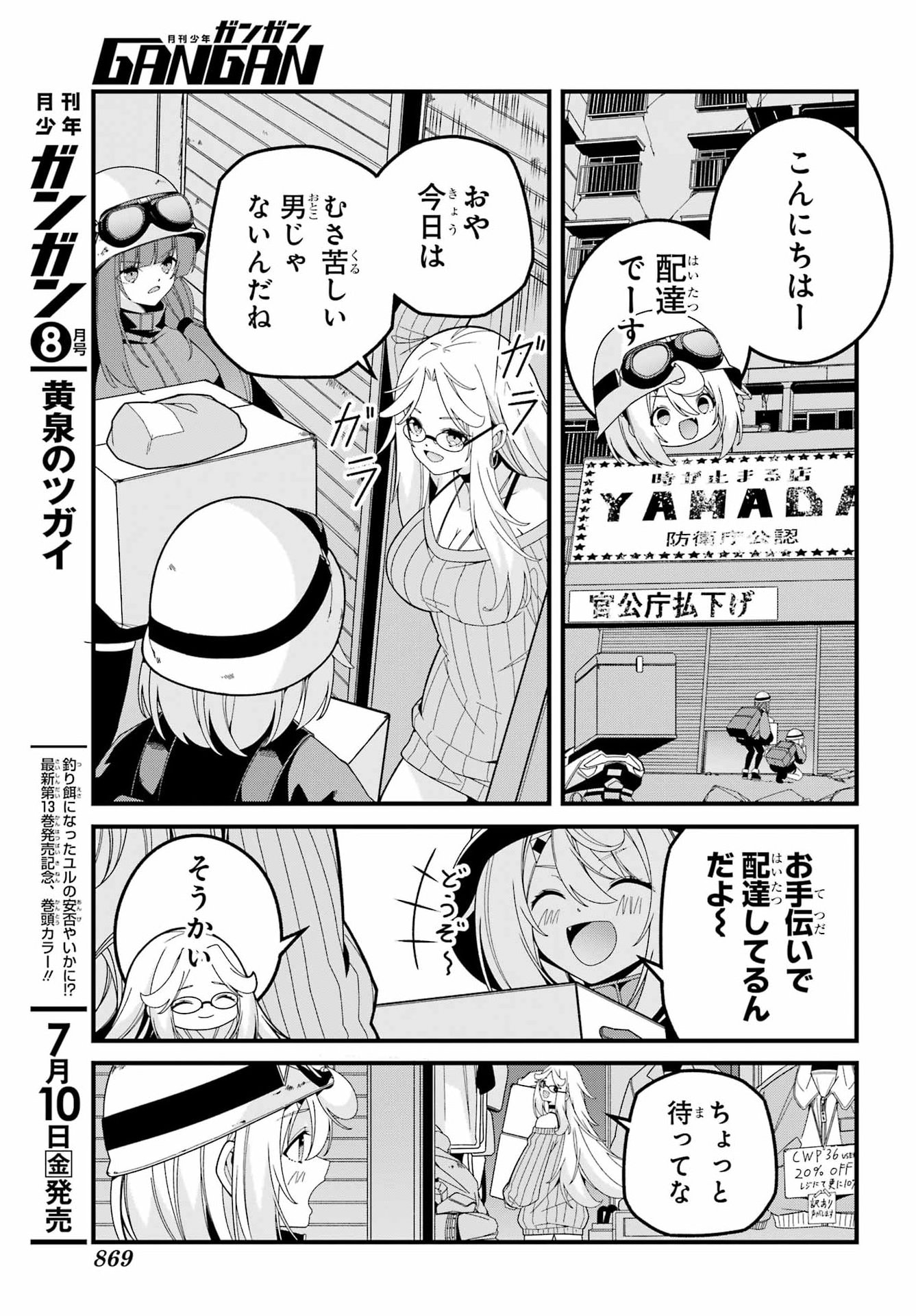 Yomu Tabi ni Shiawase wo! Chapter 11 21ページ