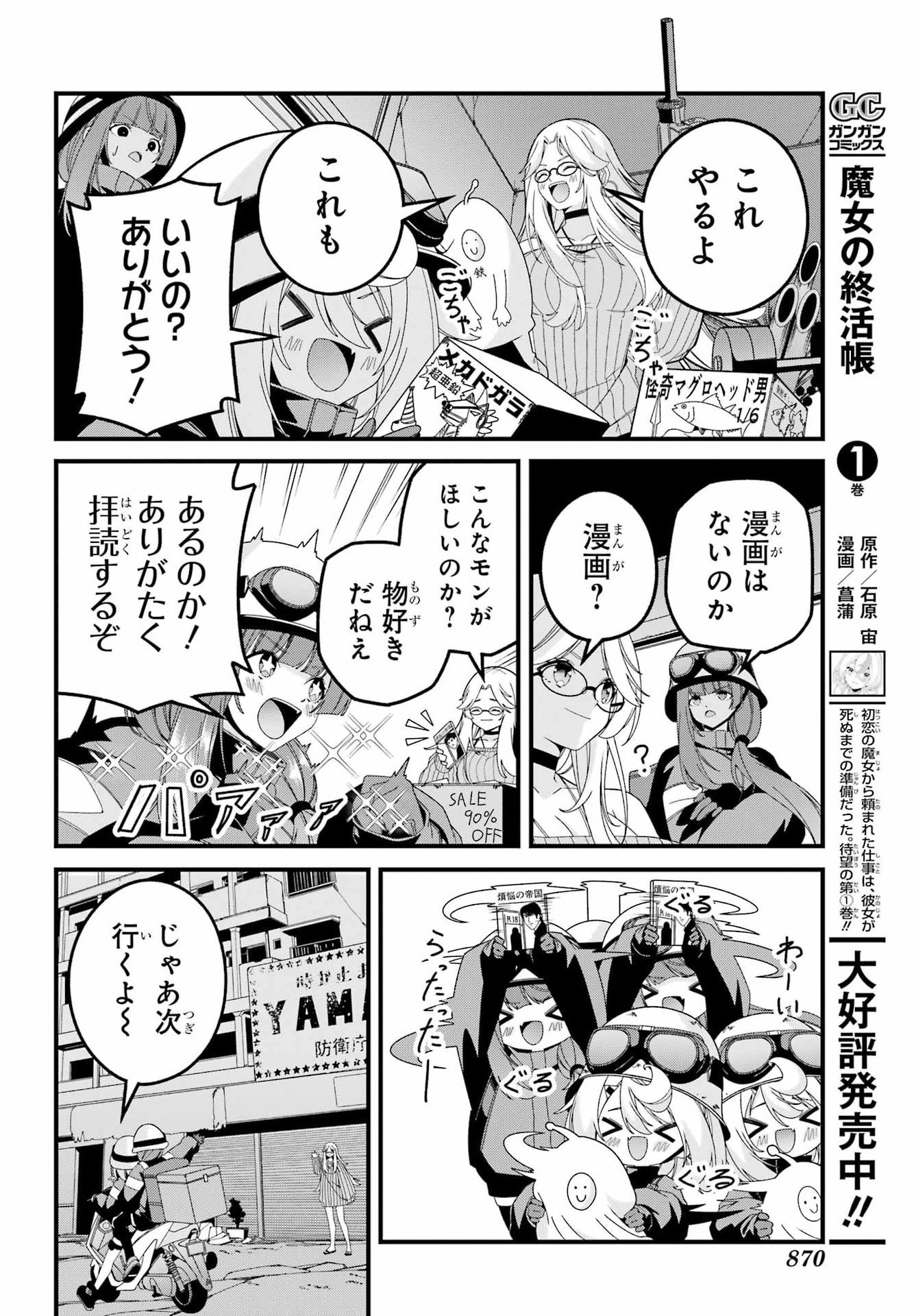 Yomu Tabi ni Shiawase wo! Chapter 11 22ページ