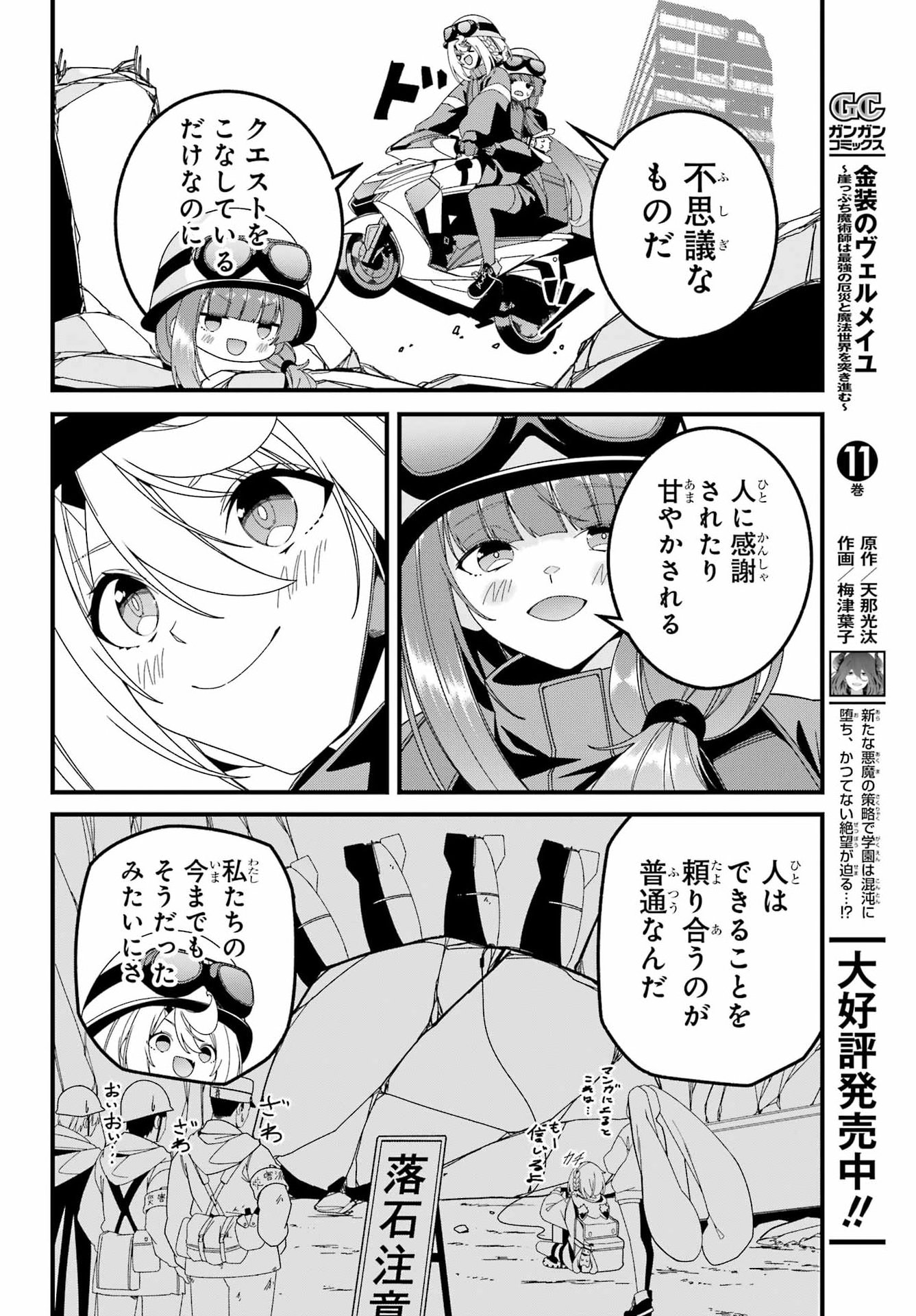 Yomu Tabi ni Shiawase wo! Chapter 11 24ページ