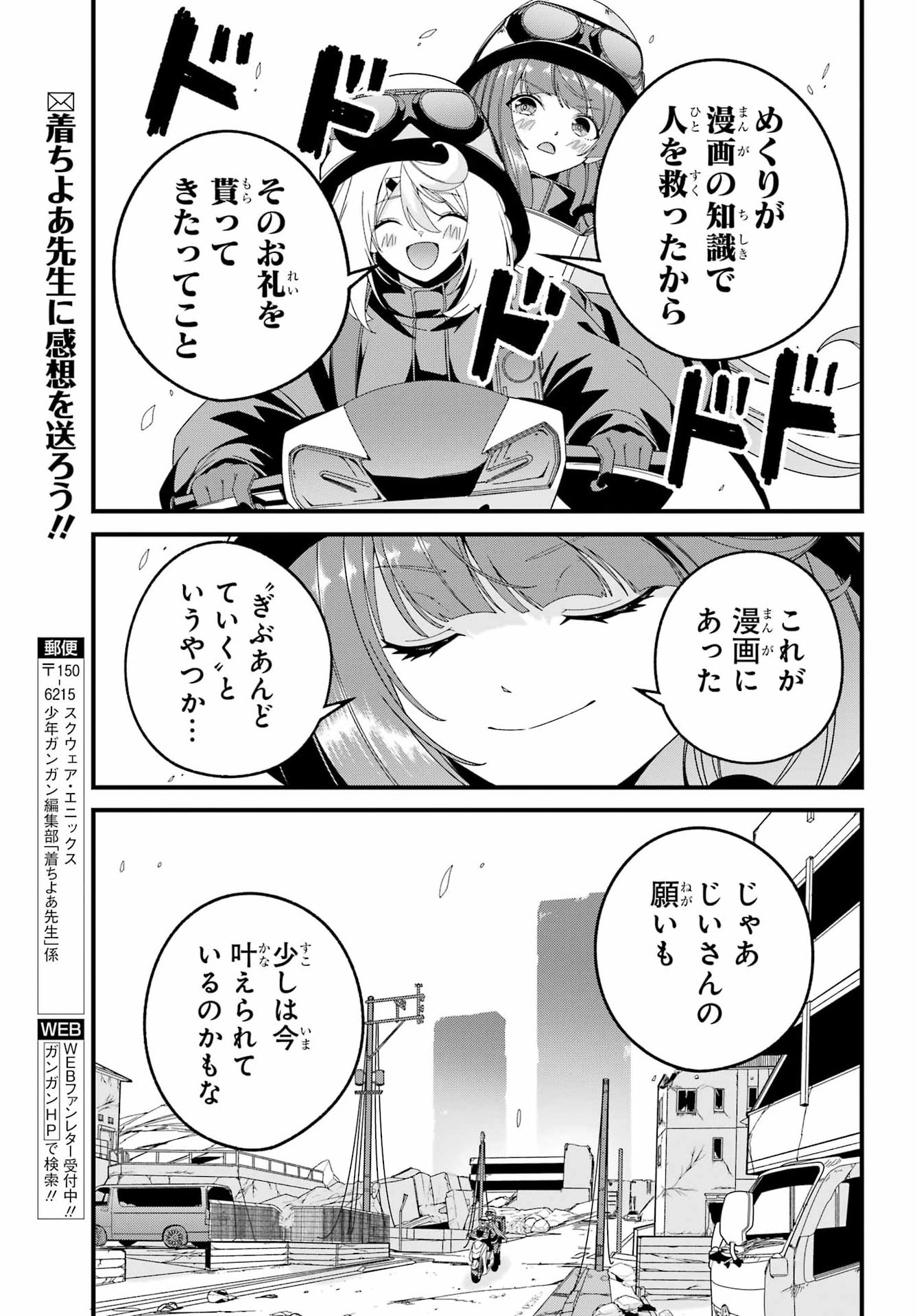 Yomu Tabi ni Shiawase wo! Chapter 11 25ページ