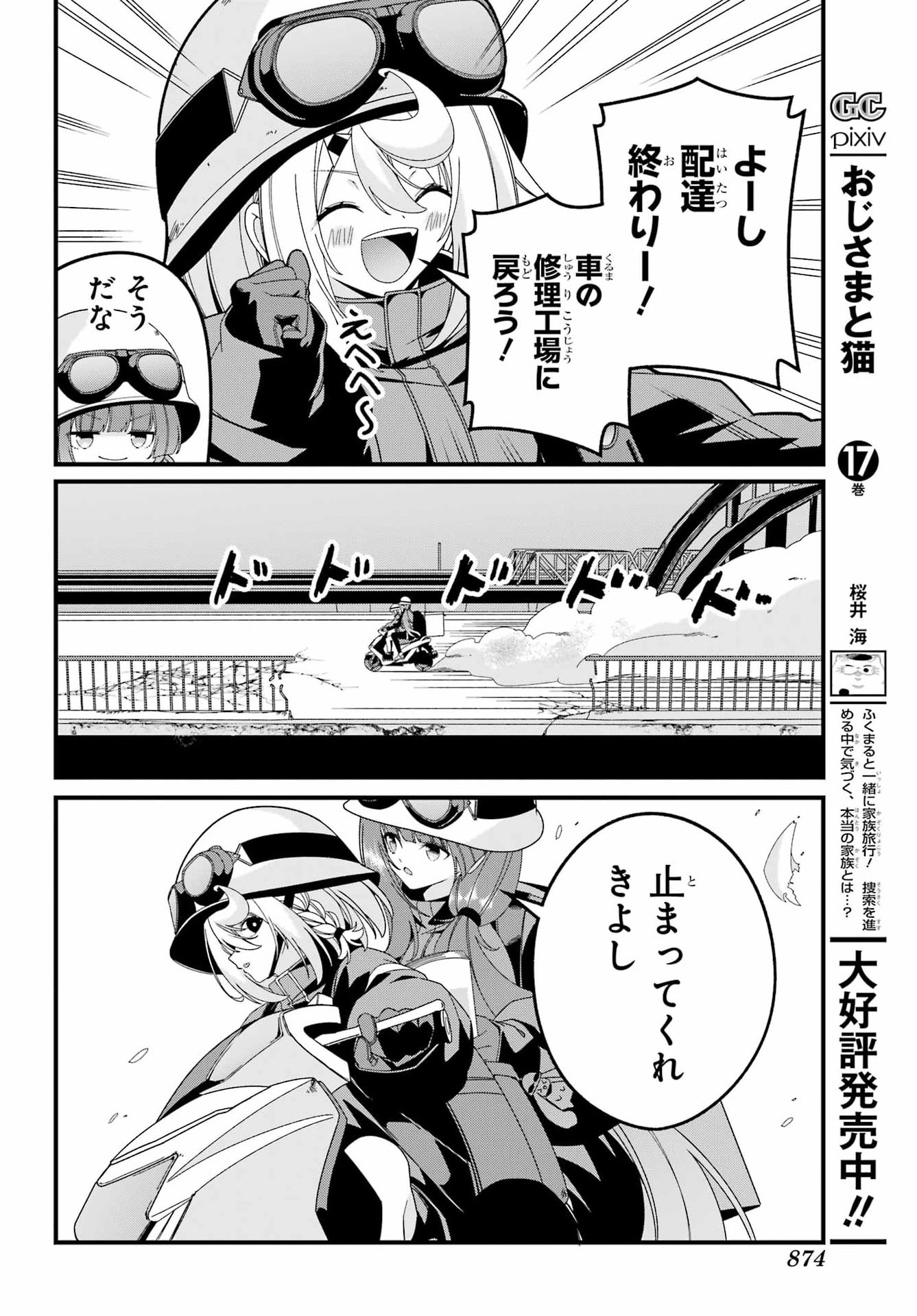 Yomu Tabi ni Shiawase wo! Chapter 11 26ページ