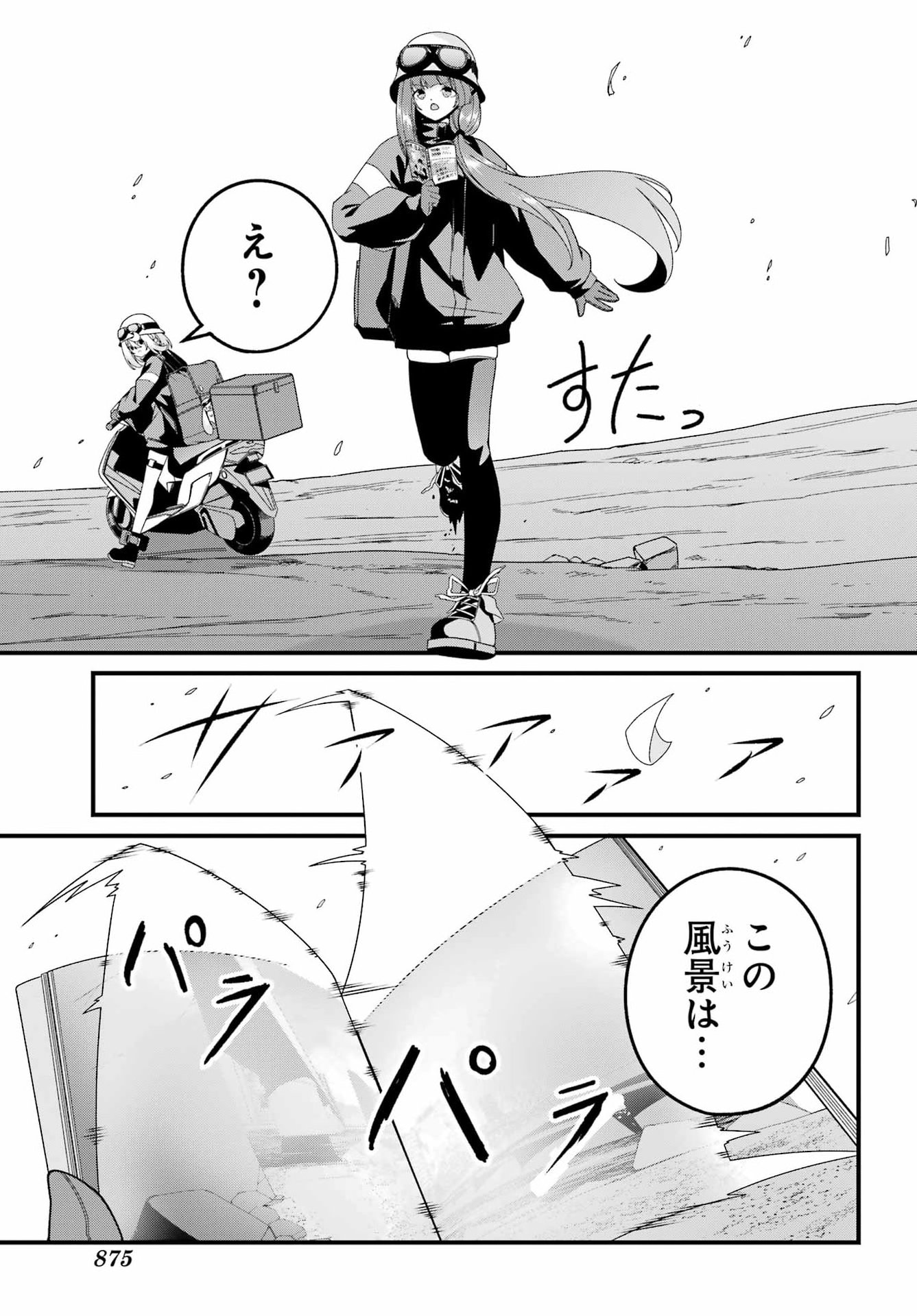 Yomu Tabi ni Shiawase wo! Chapter 11 27ページ