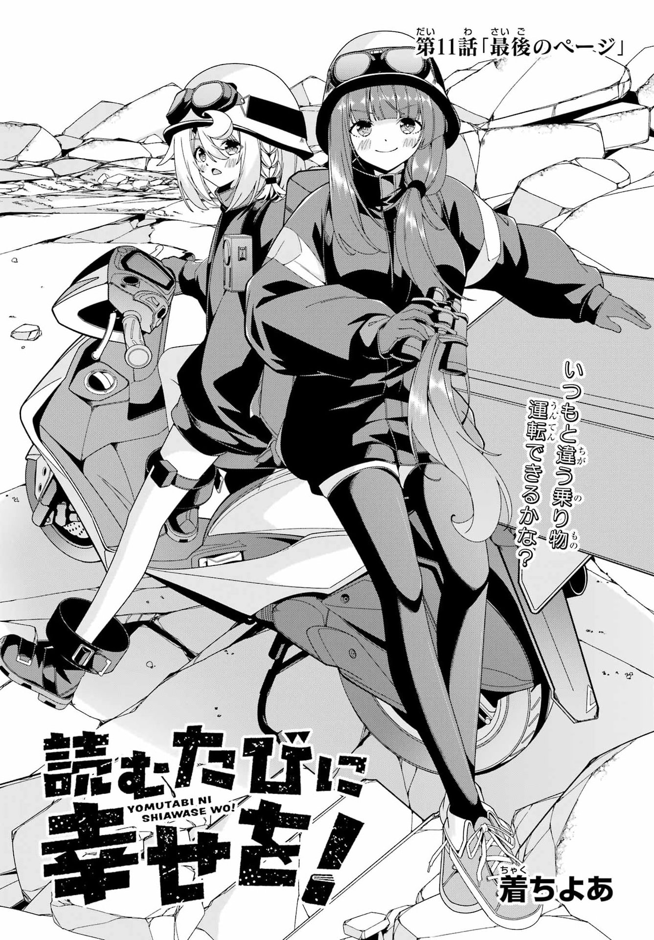 Yomu Tabi ni Shiawase wo! Chapter 11 4ページ