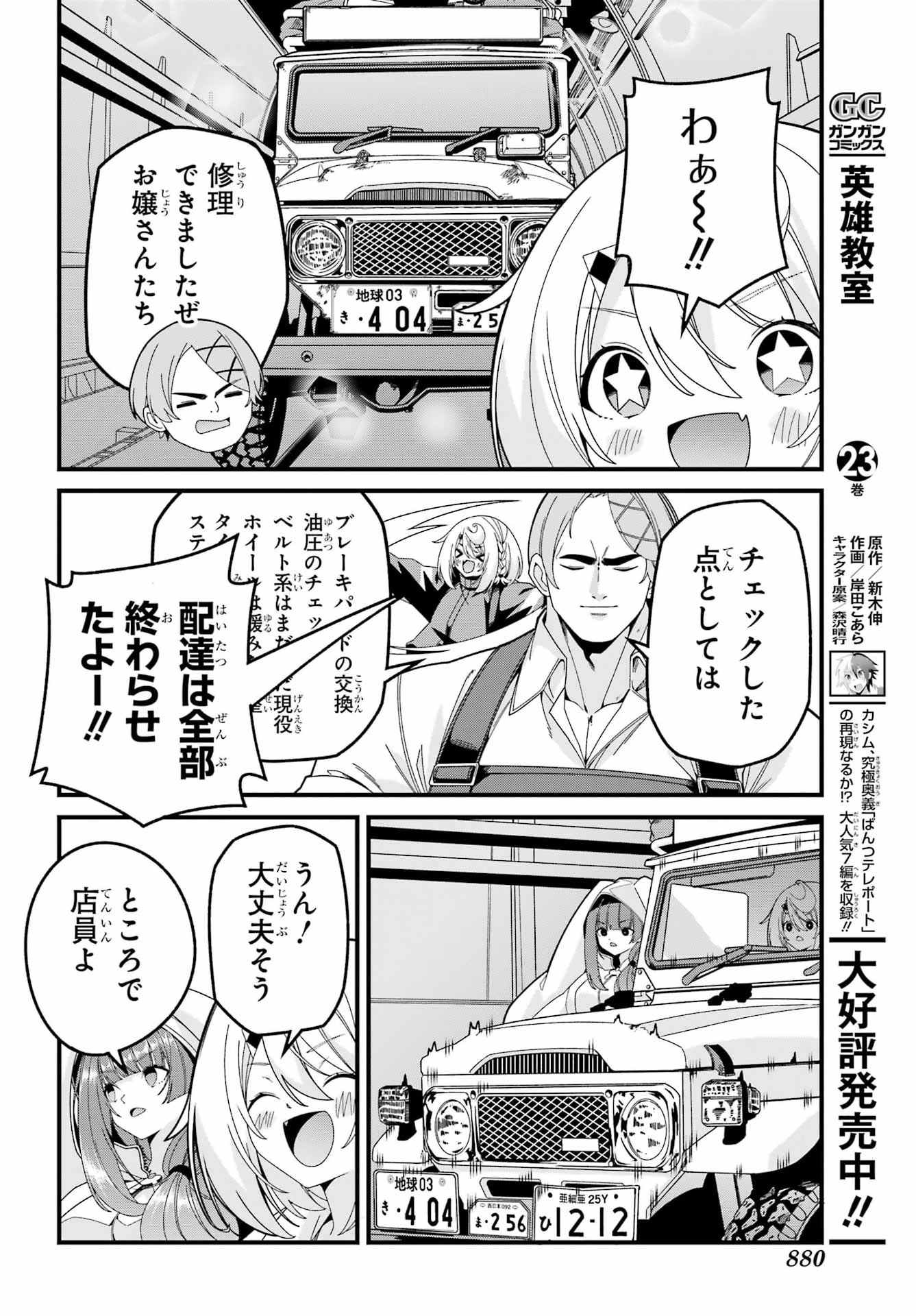 Yomu Tabi ni Shiawase wo! Chapter 11 32ページ