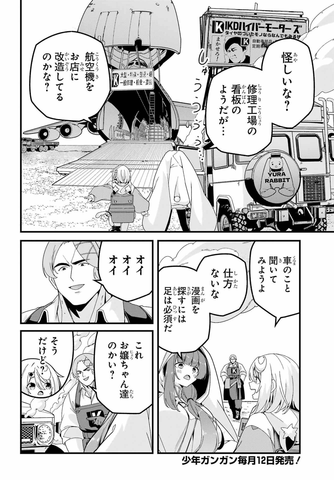 Yomu Tabi ni Shiawase wo! Chapter 11 6ページ