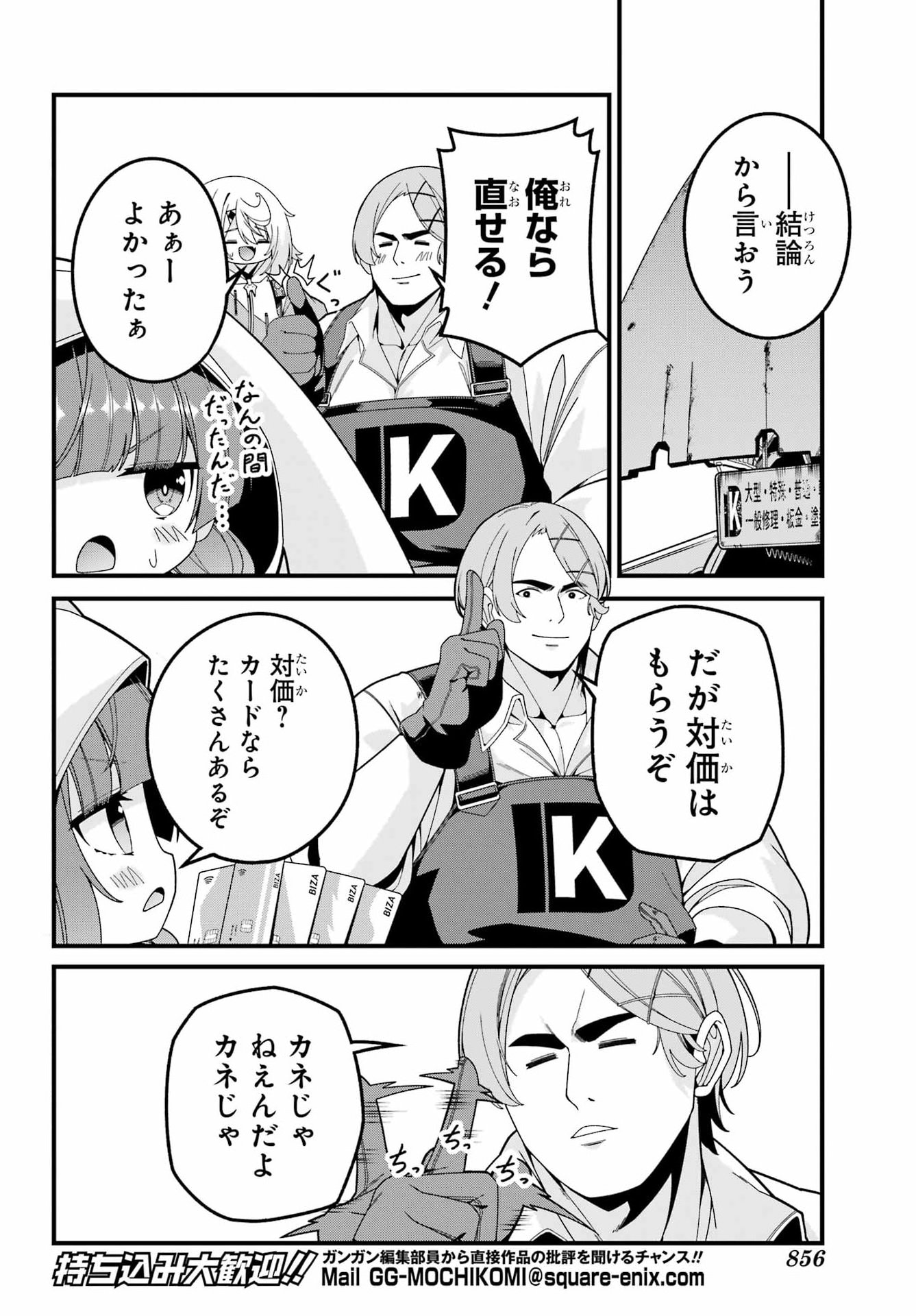 Yomu Tabi ni Shiawase wo! Chapter 11 8ページ