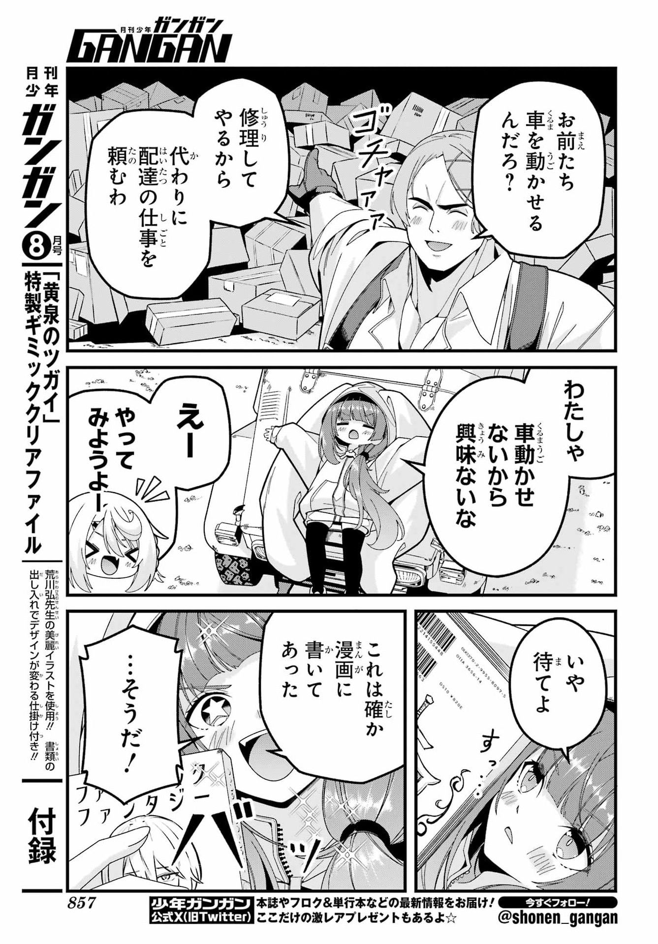 Yomu Tabi ni Shiawase wo! Chapter 11 9ページ