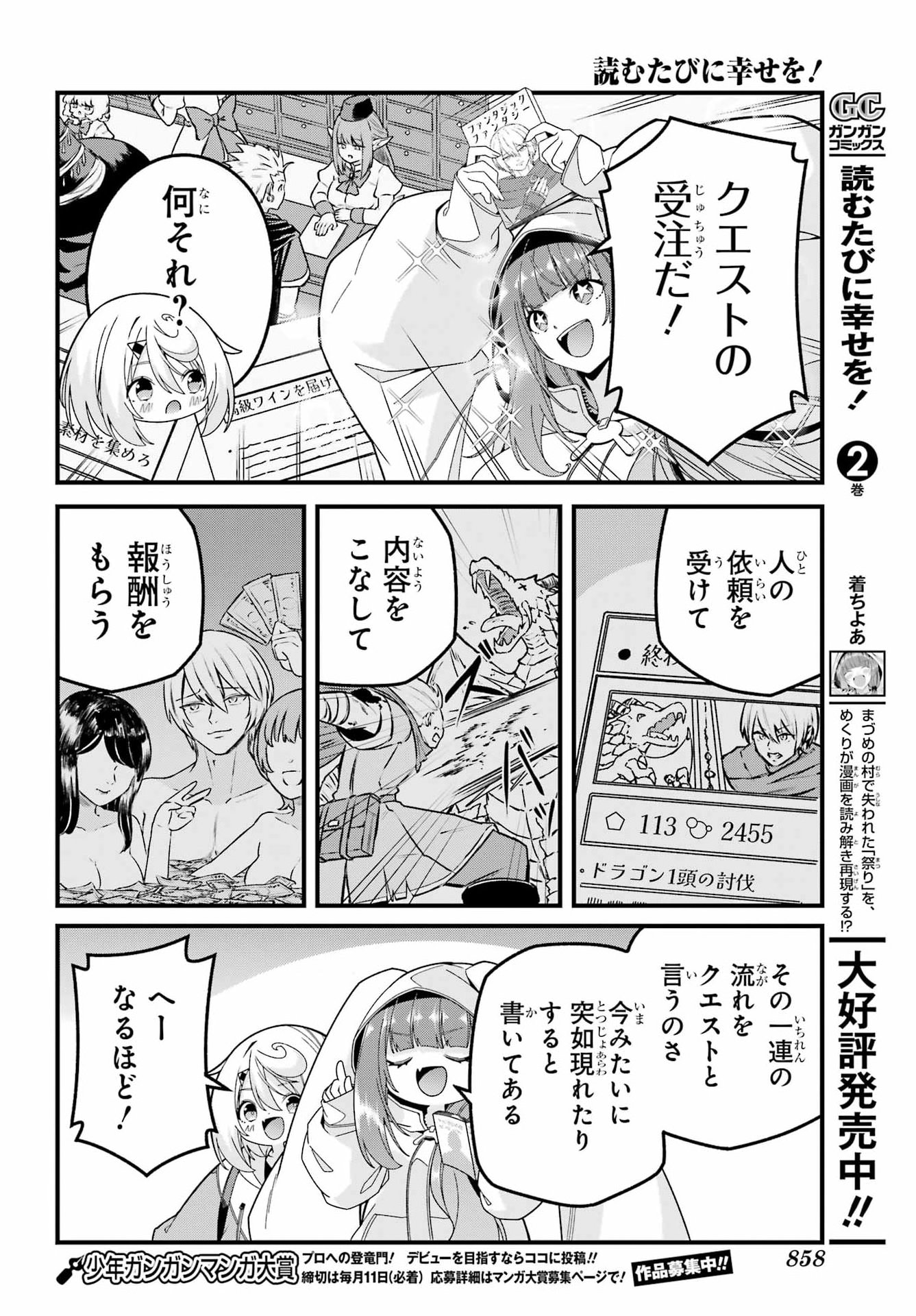 Yomu Tabi ni Shiawase wo! Chapter 11 10ページ