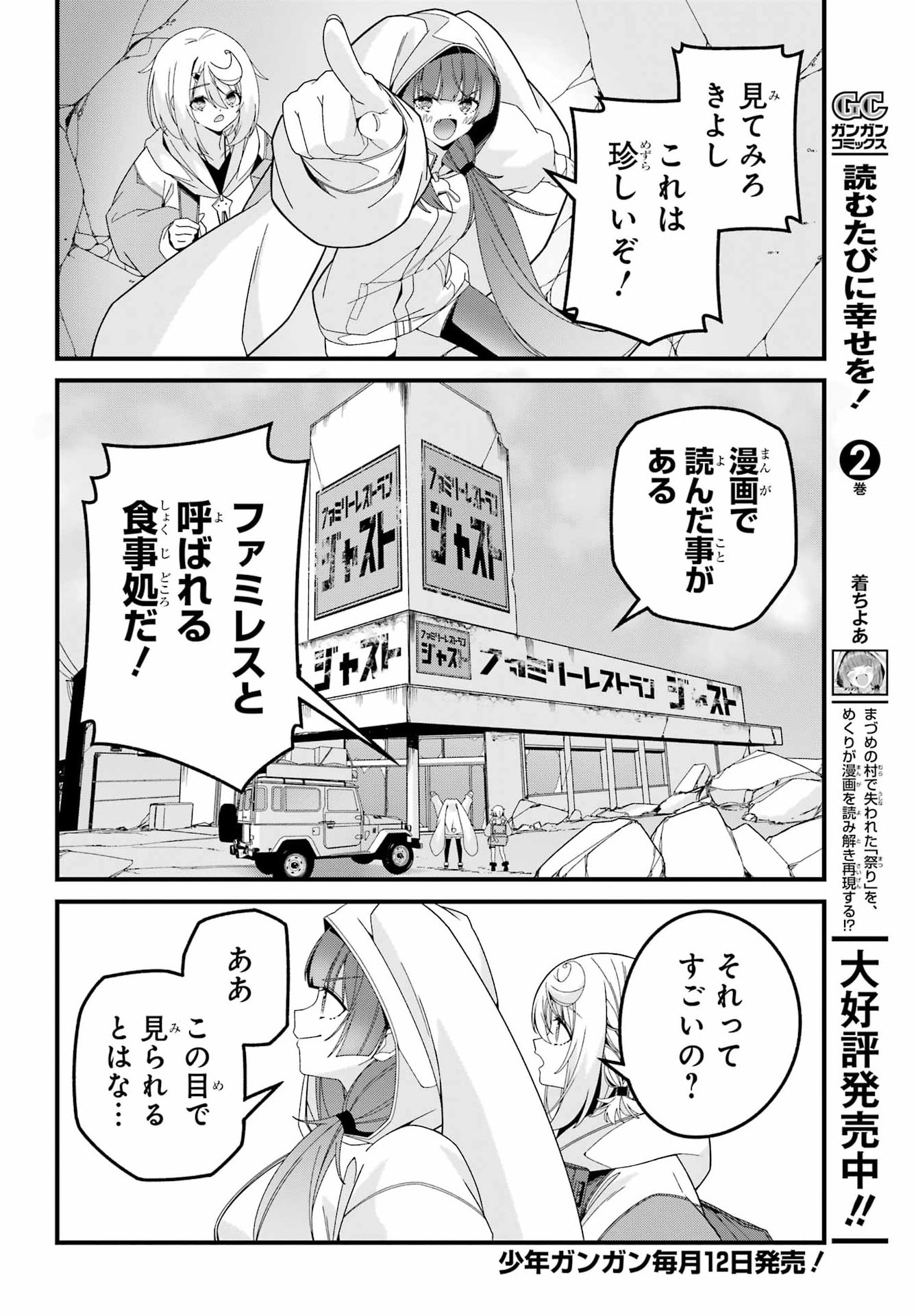 Yomu Tabi ni Shiawase wo! Chapter 11.5 2ページ