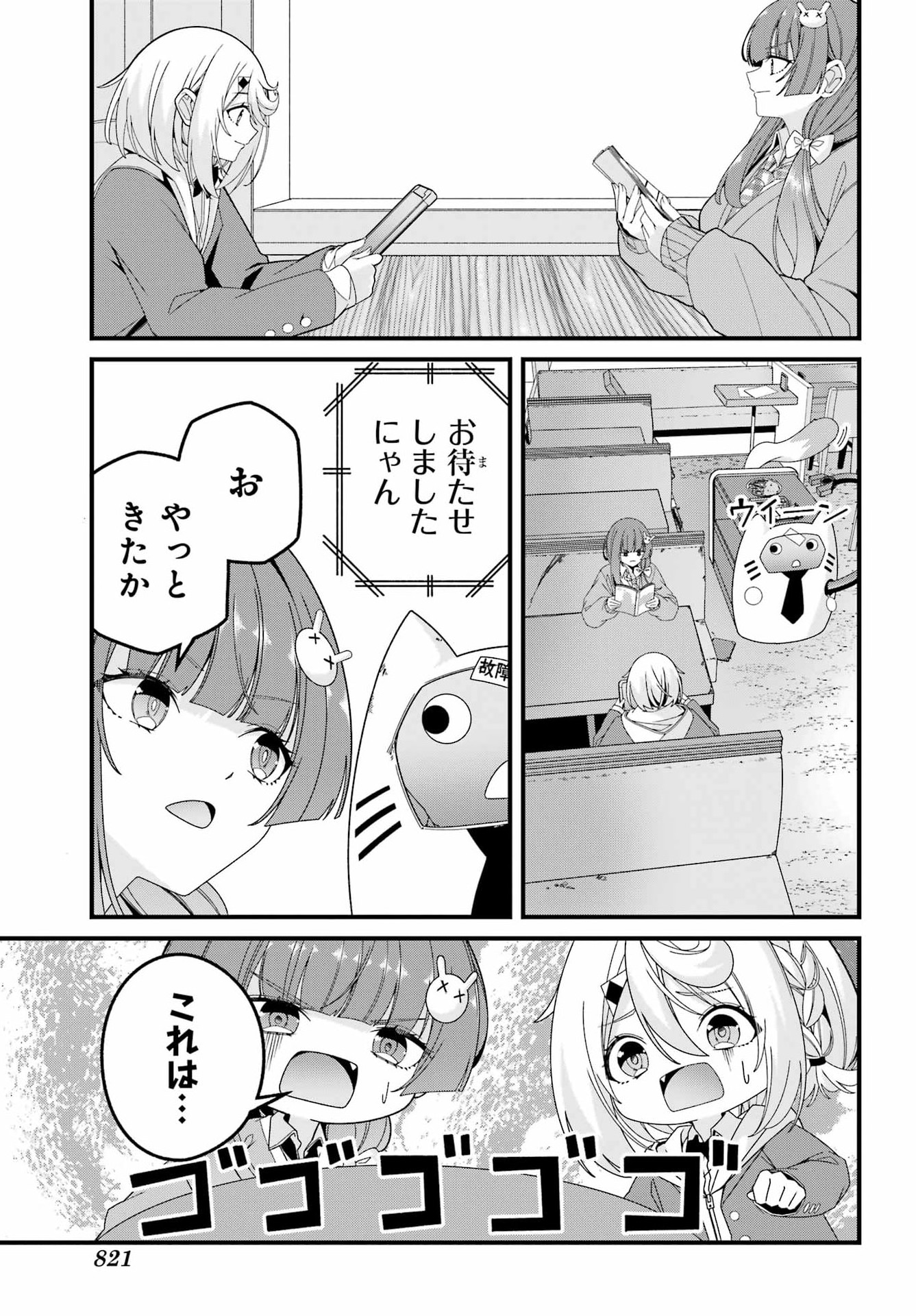 Yomu Tabi ni Shiawase wo! Chapter 11.5 11ページ