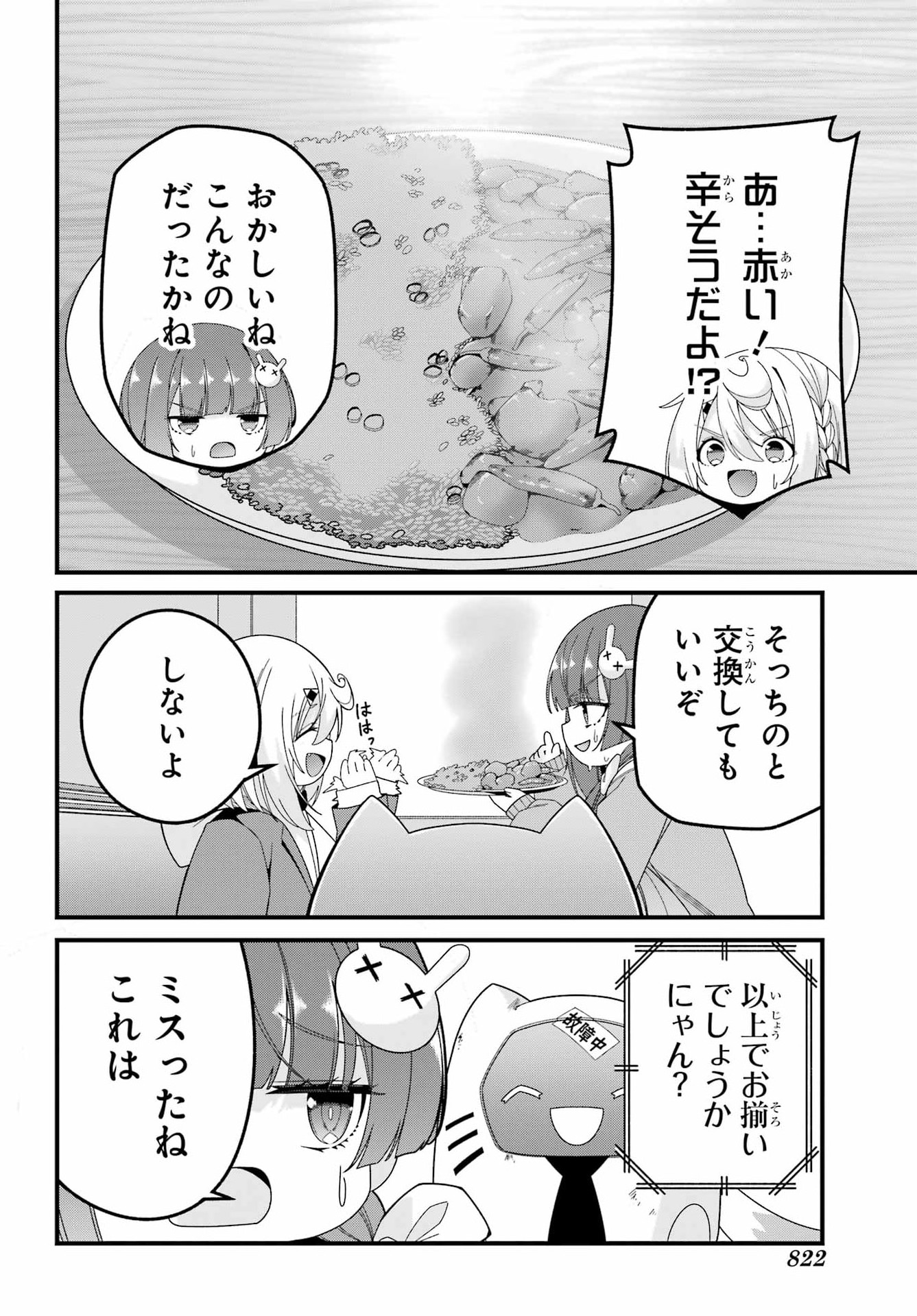 Yomu Tabi ni Shiawase wo! Chapter 11.5 12ページ