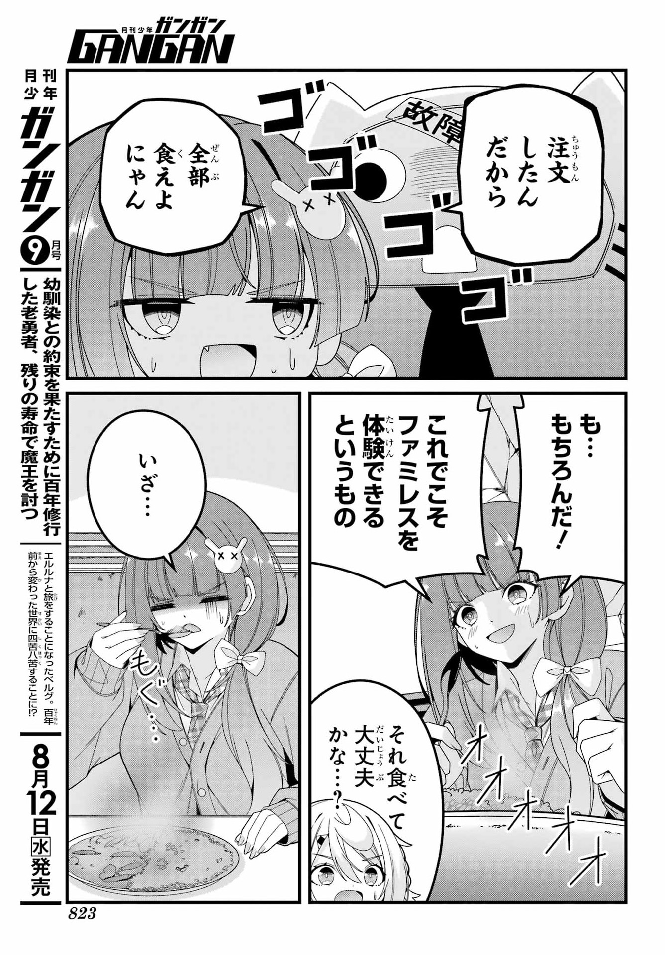 Yomu Tabi ni Shiawase wo! Chapter 11.5 13ページ