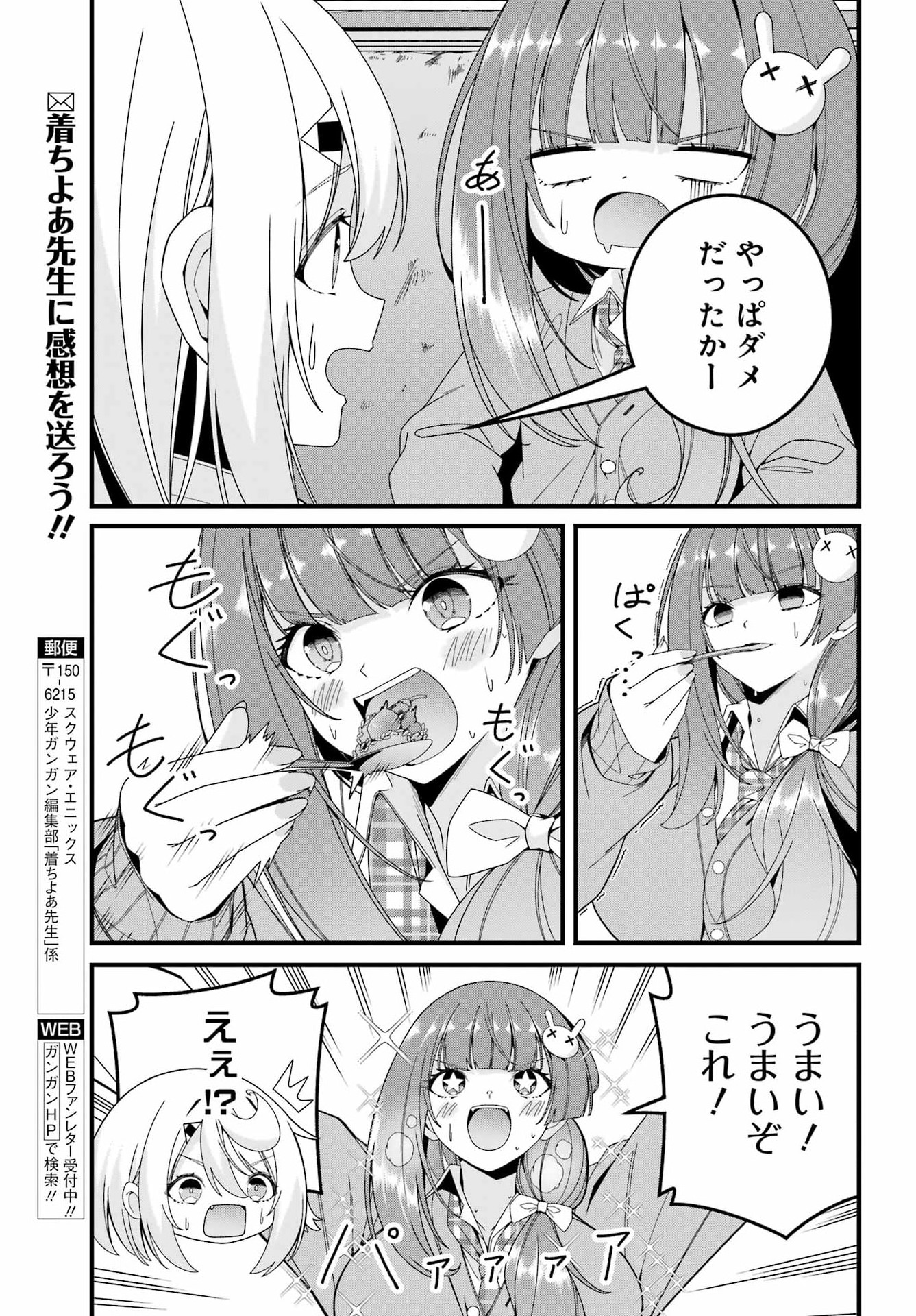 Yomu Tabi ni Shiawase wo! Chapter 11.5 15ページ