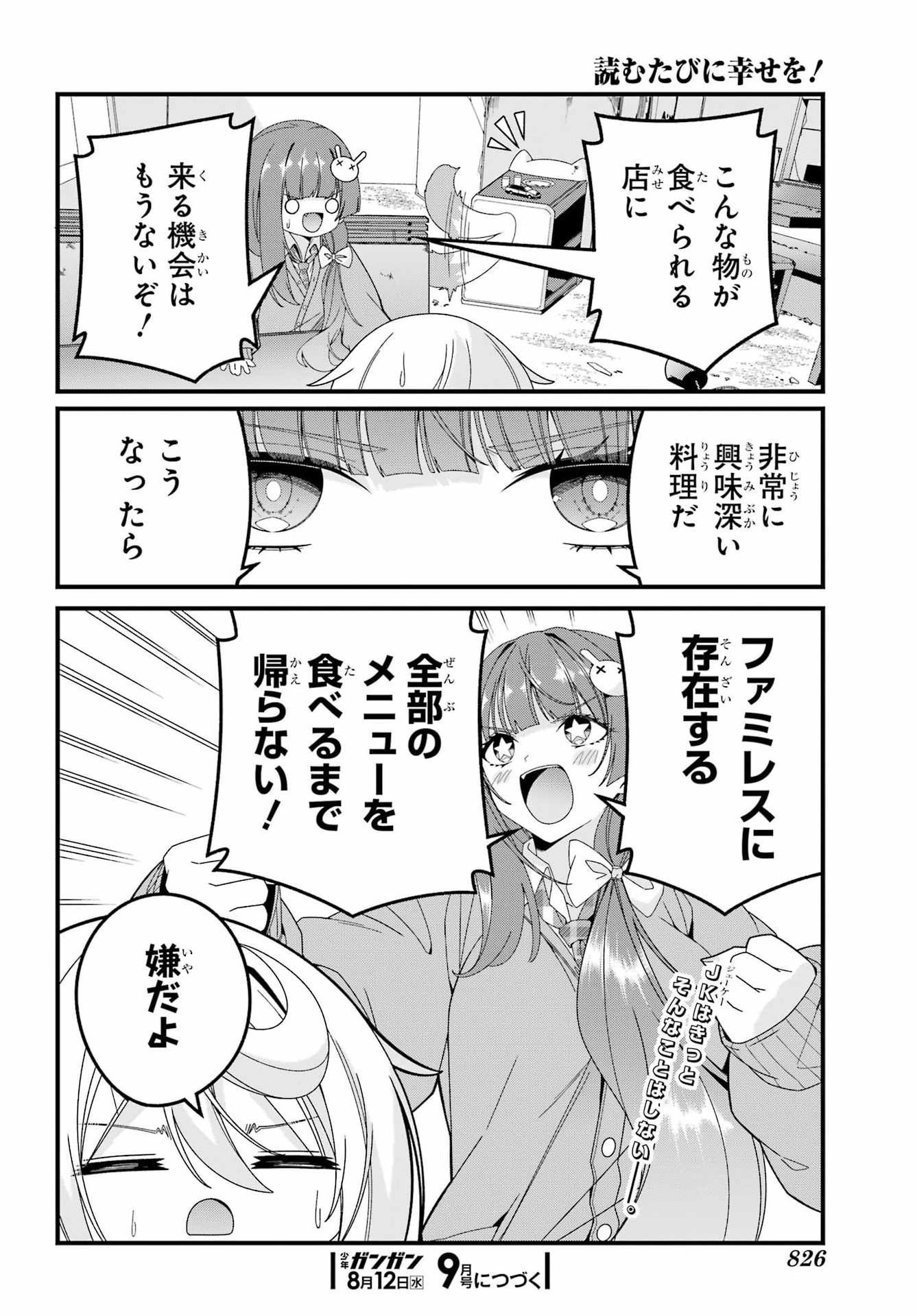 Yomu Tabi ni Shiawase wo! Chapter 11.5 16ページ