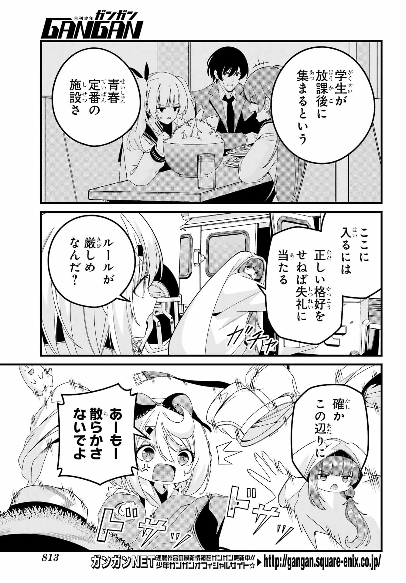 Yomu Tabi ni Shiawase wo! Chapter 11.5 3ページ