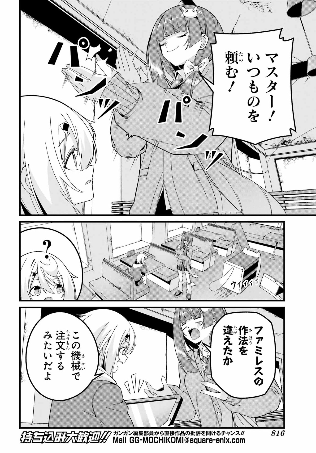 Yomu Tabi ni Shiawase wo! Chapter 11.5 6ページ