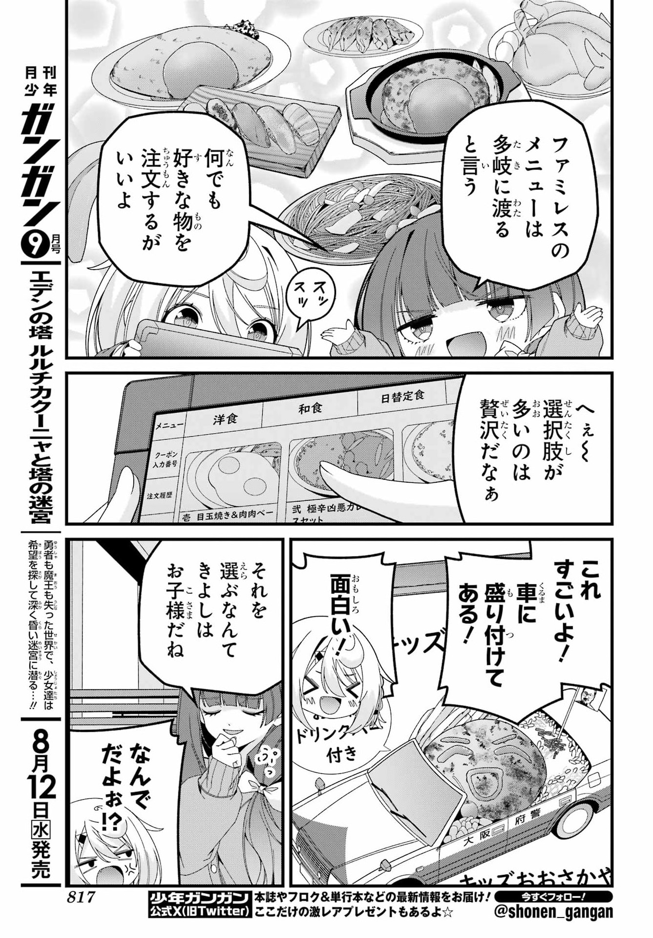 Yomu Tabi ni Shiawase wo! Chapter 11.5 7ページ