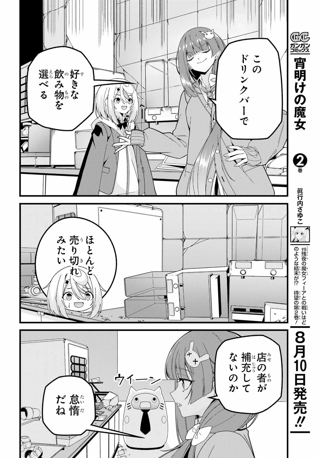Yomu Tabi ni Shiawase wo! Chapter 11.5 8ページ