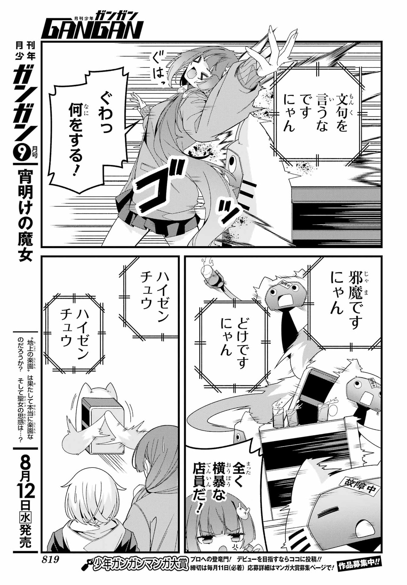 Yomu Tabi ni Shiawase wo! Chapter 11.5 9ページ