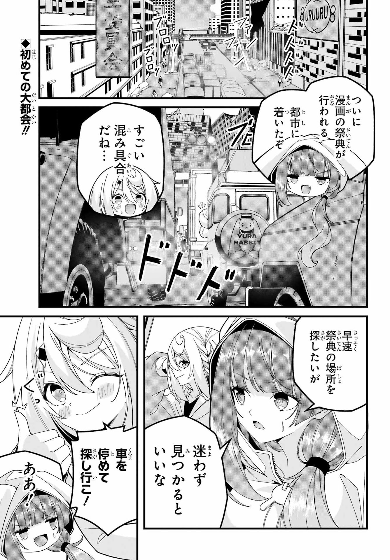 Yomu Tabi ni Shiawase wo! Chapter 12 1ページ