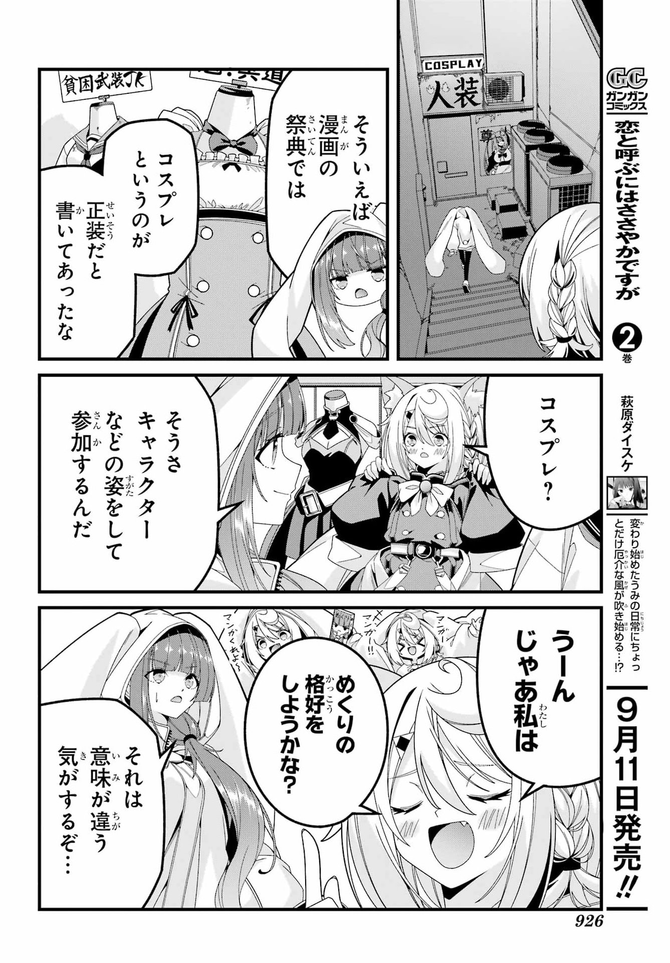 Yomu Tabi ni Shiawase wo! Chapter 12 14ページ