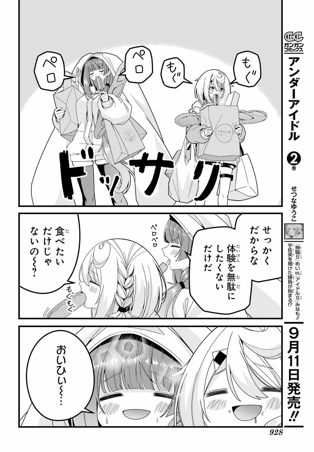 Yomu Tabi ni Shiawase wo! Chapter 12 16ページ