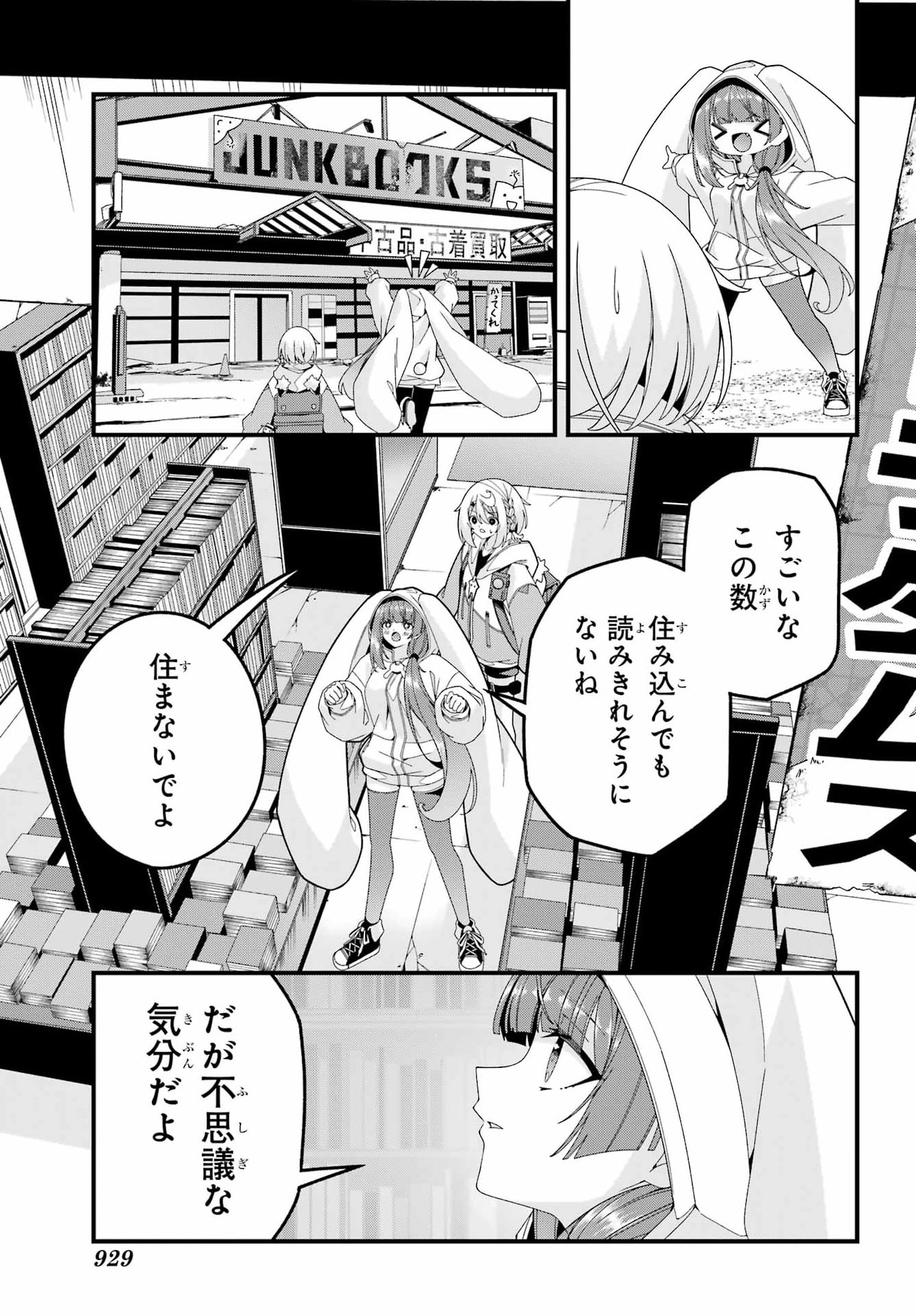 Yomu Tabi ni Shiawase wo! Chapter 12 17ページ