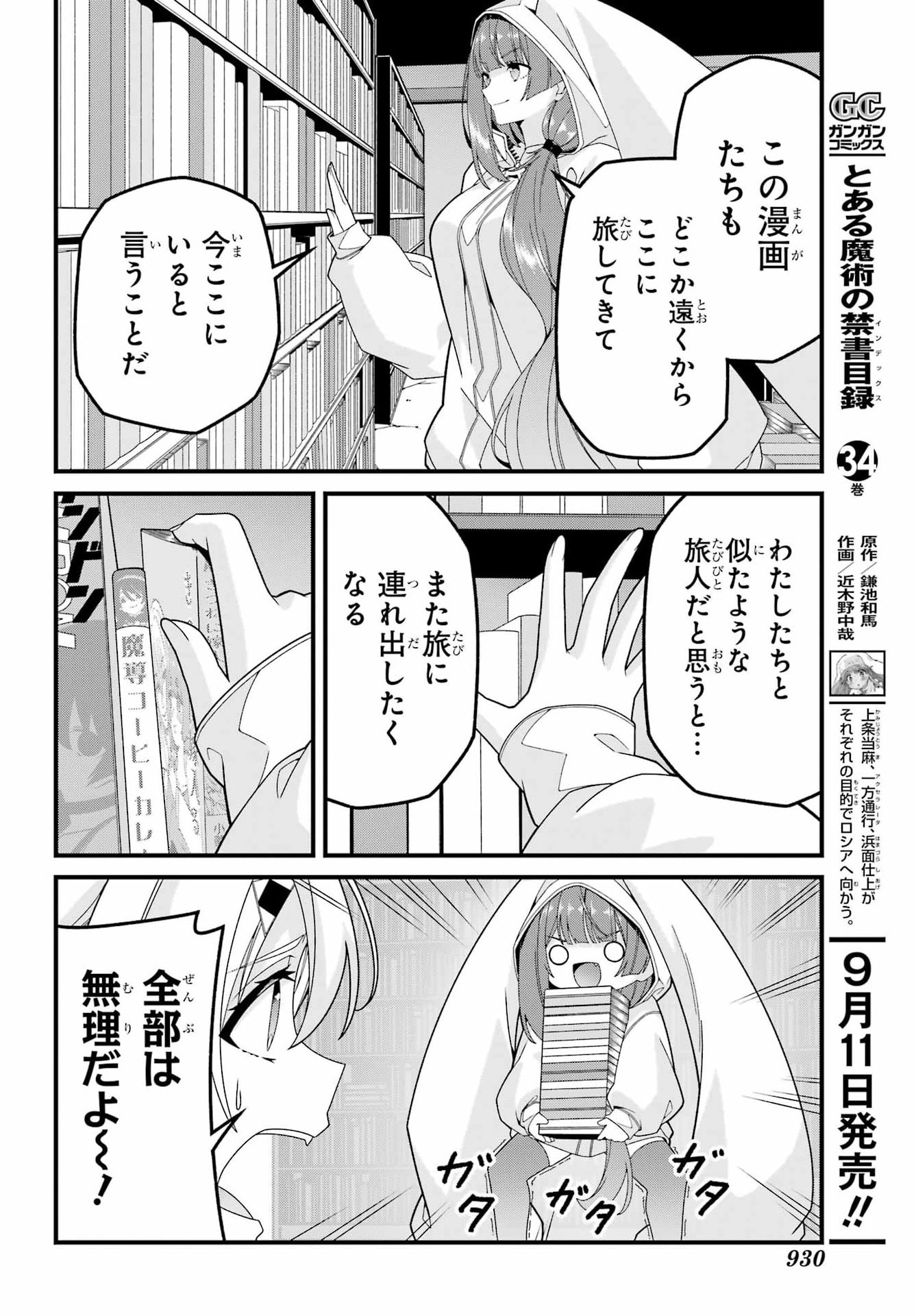 Yomu Tabi ni Shiawase wo! Chapter 12 18ページ