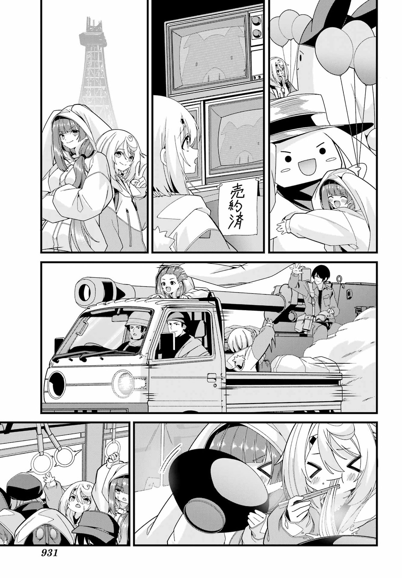 Yomu Tabi ni Shiawase wo! Chapter 12 19ページ