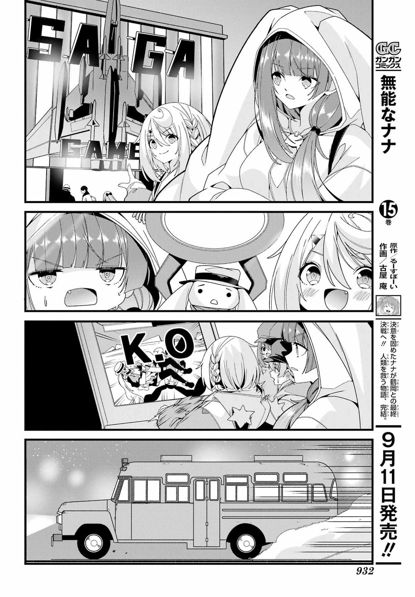 Yomu Tabi ni Shiawase wo! Chapter 12 20ページ