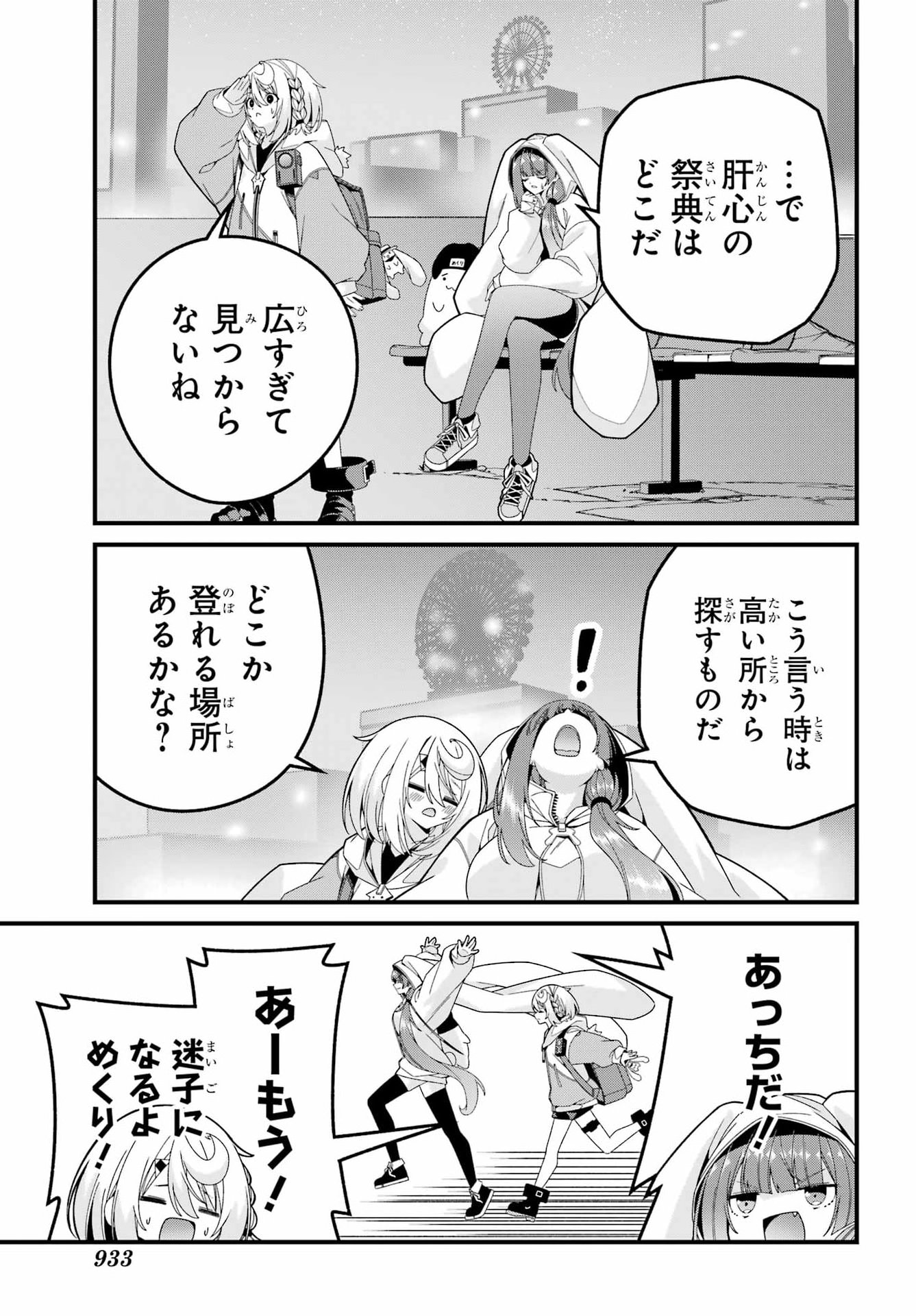 Yomu Tabi ni Shiawase wo! Chapter 12 21ページ